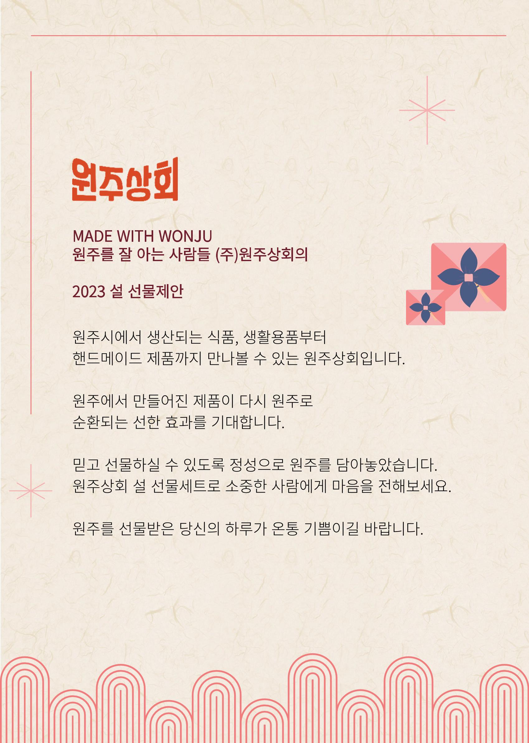 원주상회의 2023 설 선물제안 2페이지