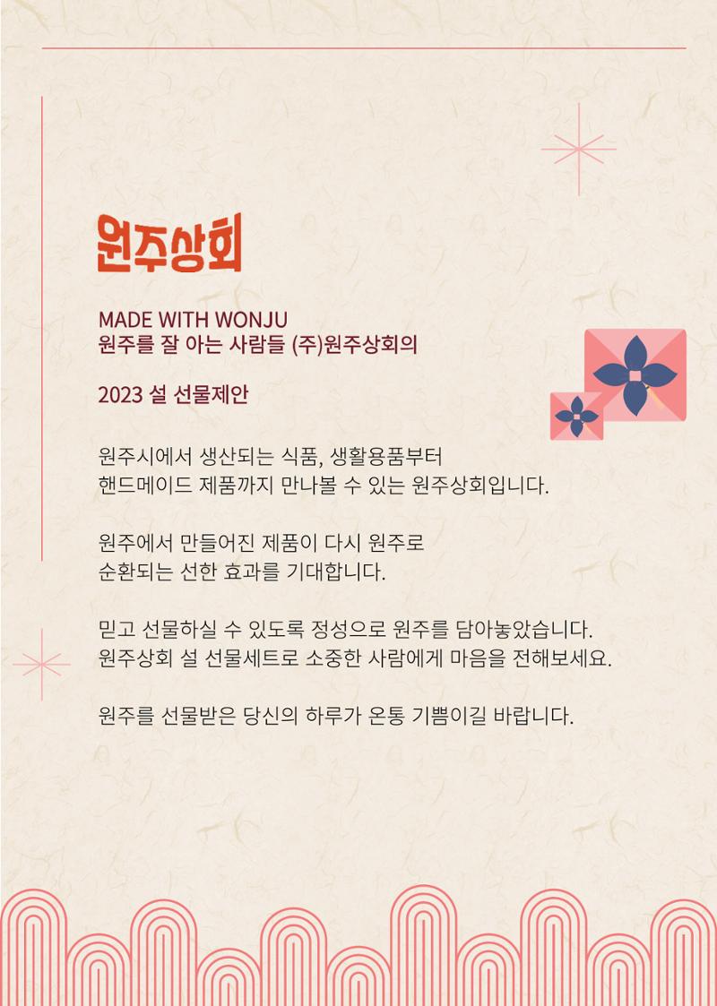 원주상회의 2023 설 선물제안 2페이지