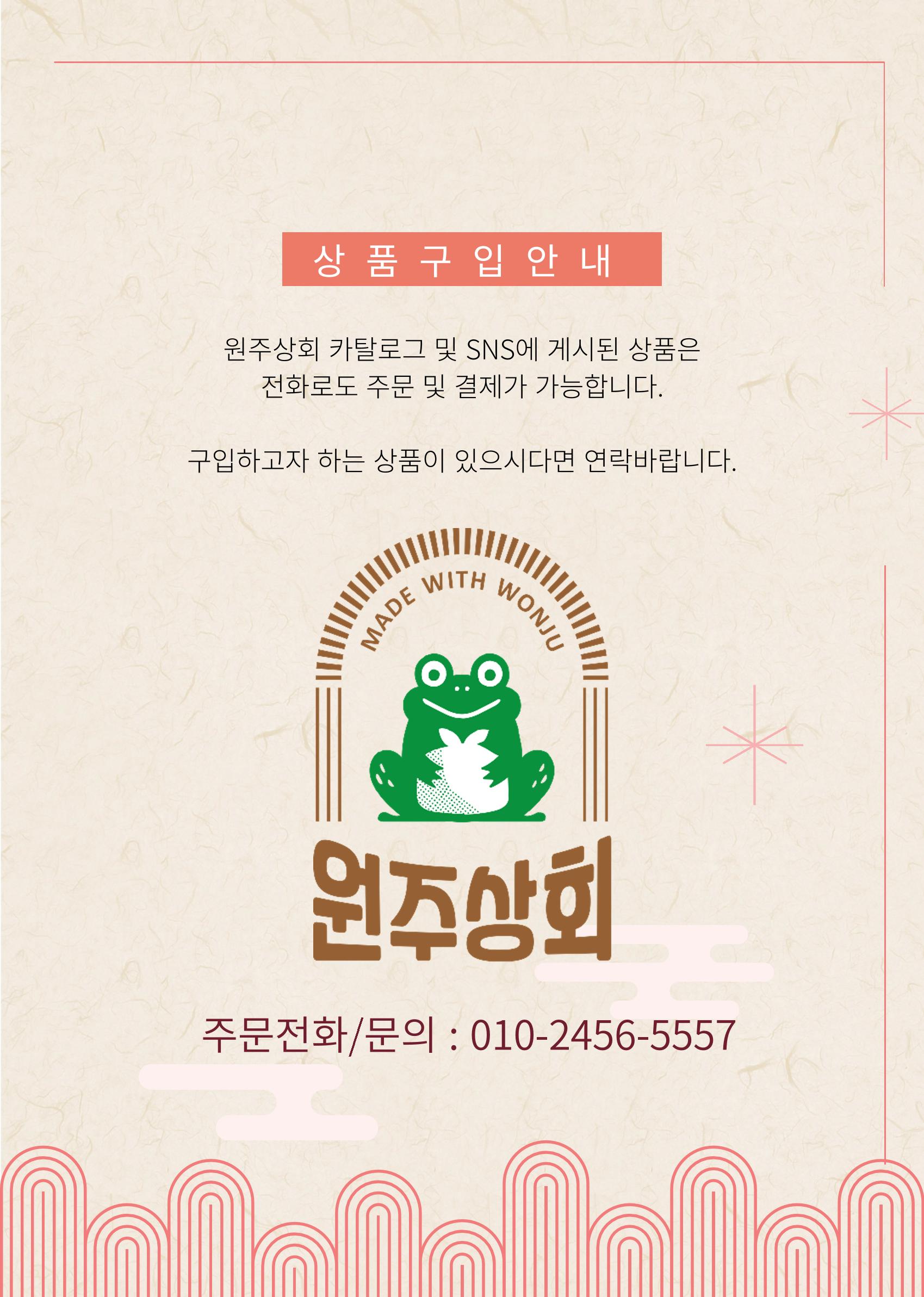 원주상회의 2023 설 선물제안 3페이지