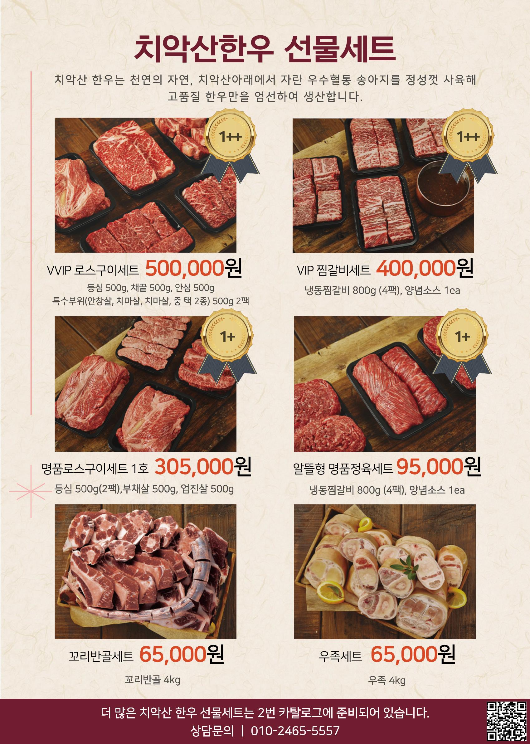 원주상회의 2023 설 선물제안 4페이지