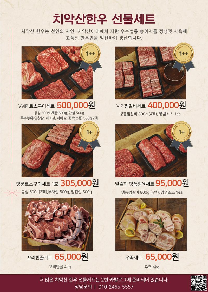 원주상회의 2023 설 선물제안 4페이지