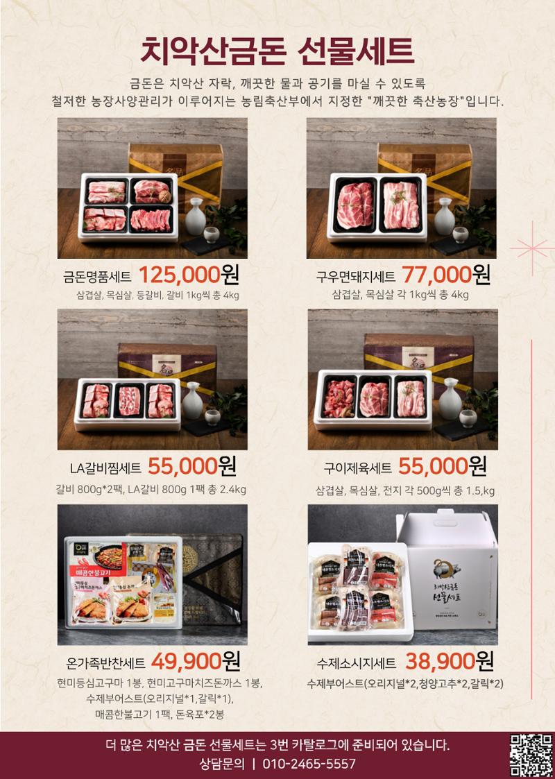 원주상회의 2023 설 선물제안 5페이지