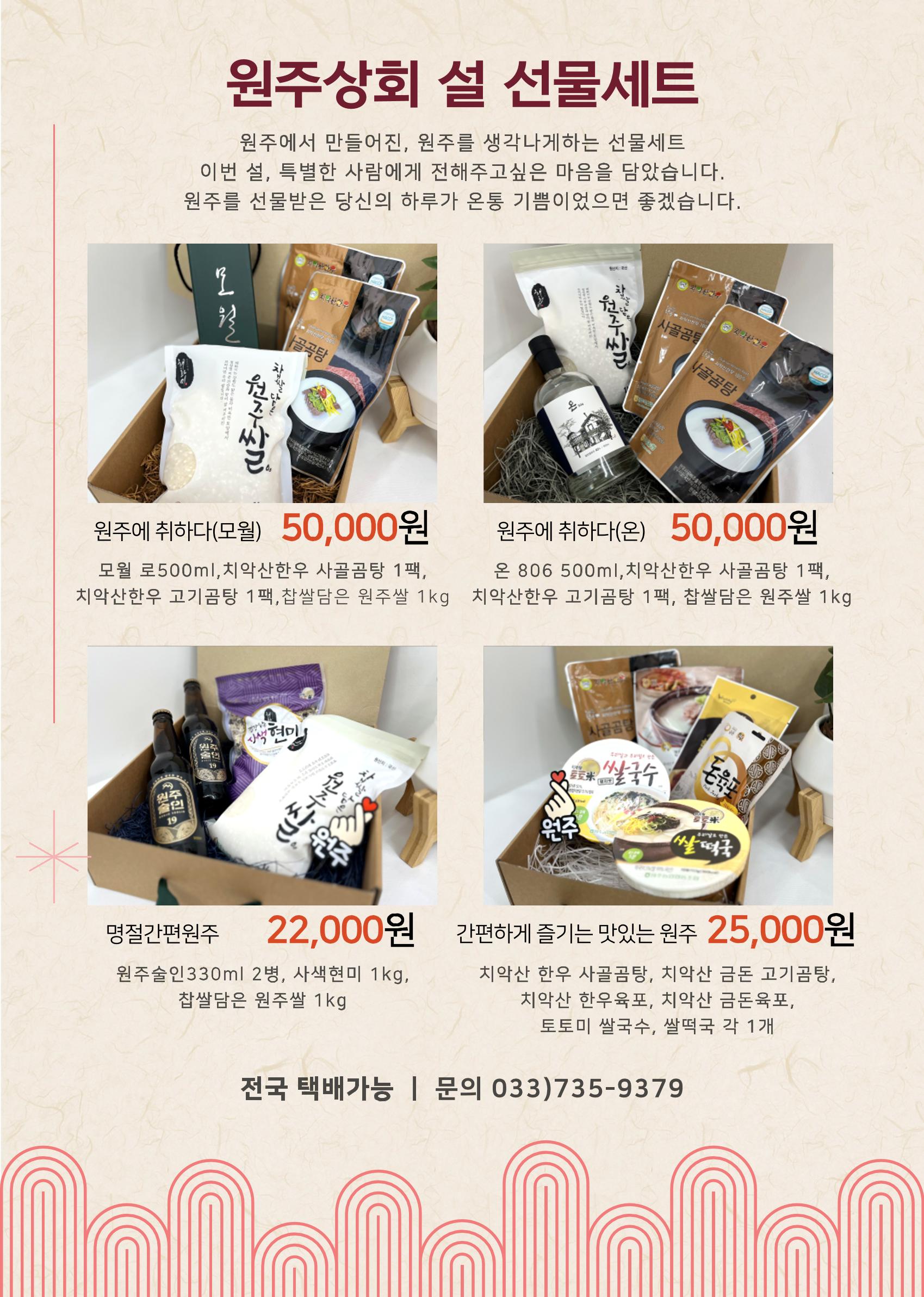 원주상회의 2023 설 선물제안 6페이지