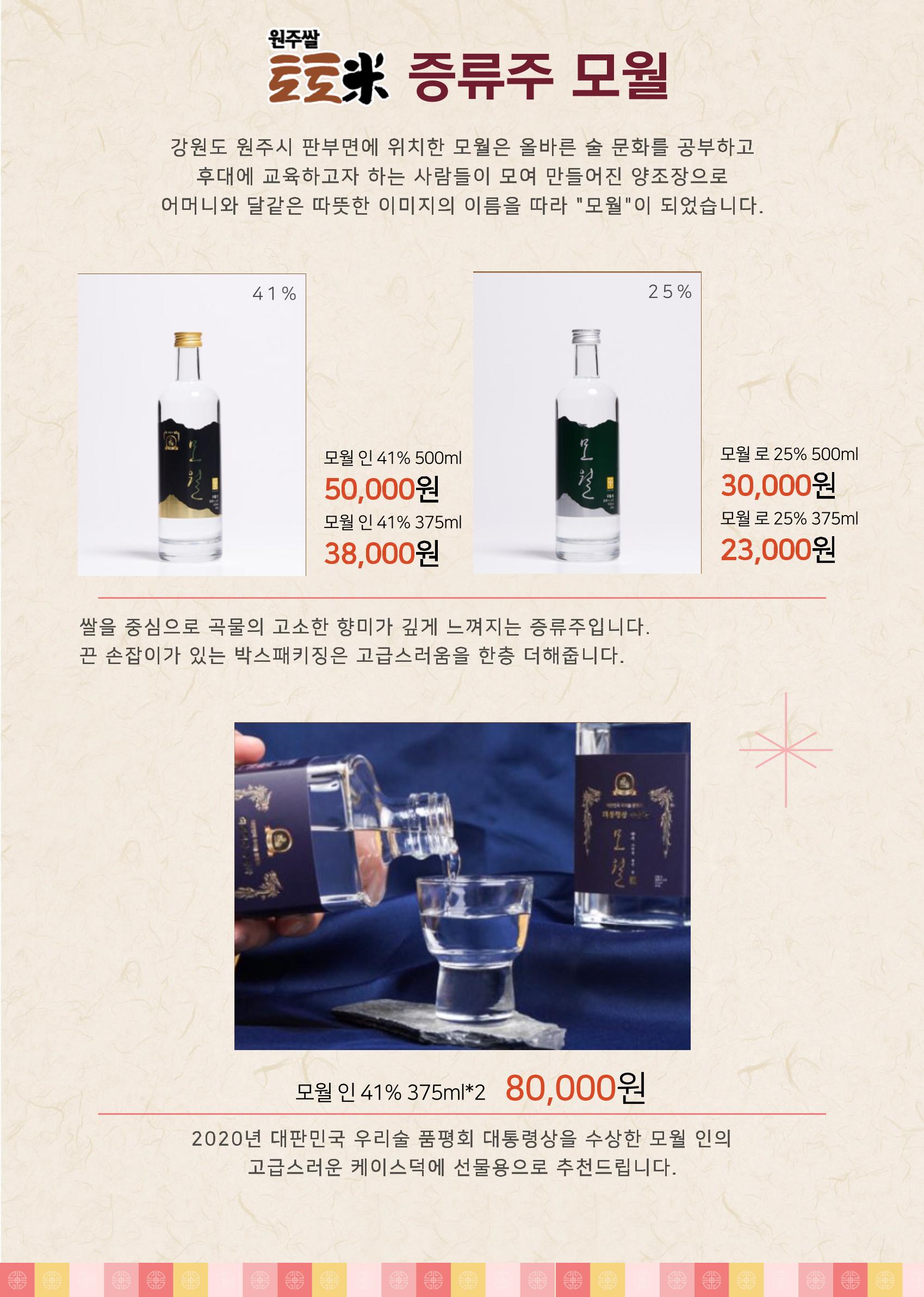 원주상회의 2023 설 선물제안 7페이지