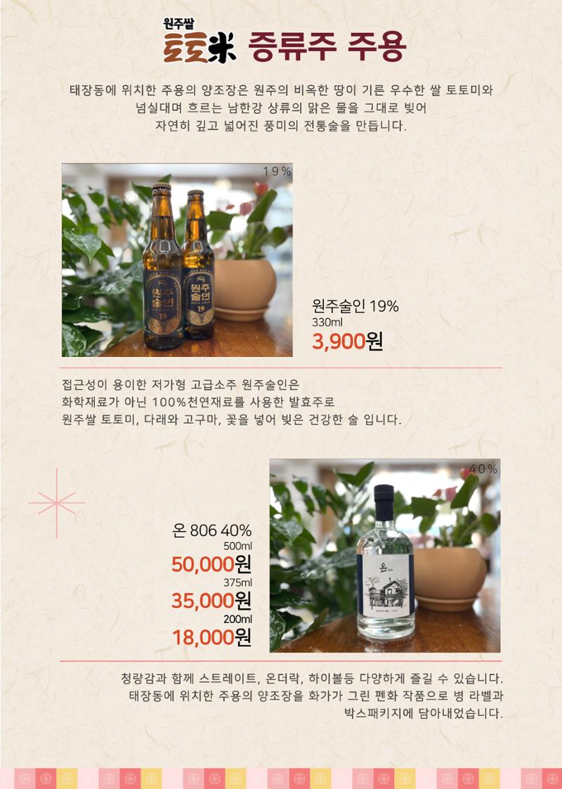 원주상회의 2023 설 선물제안 8페이지