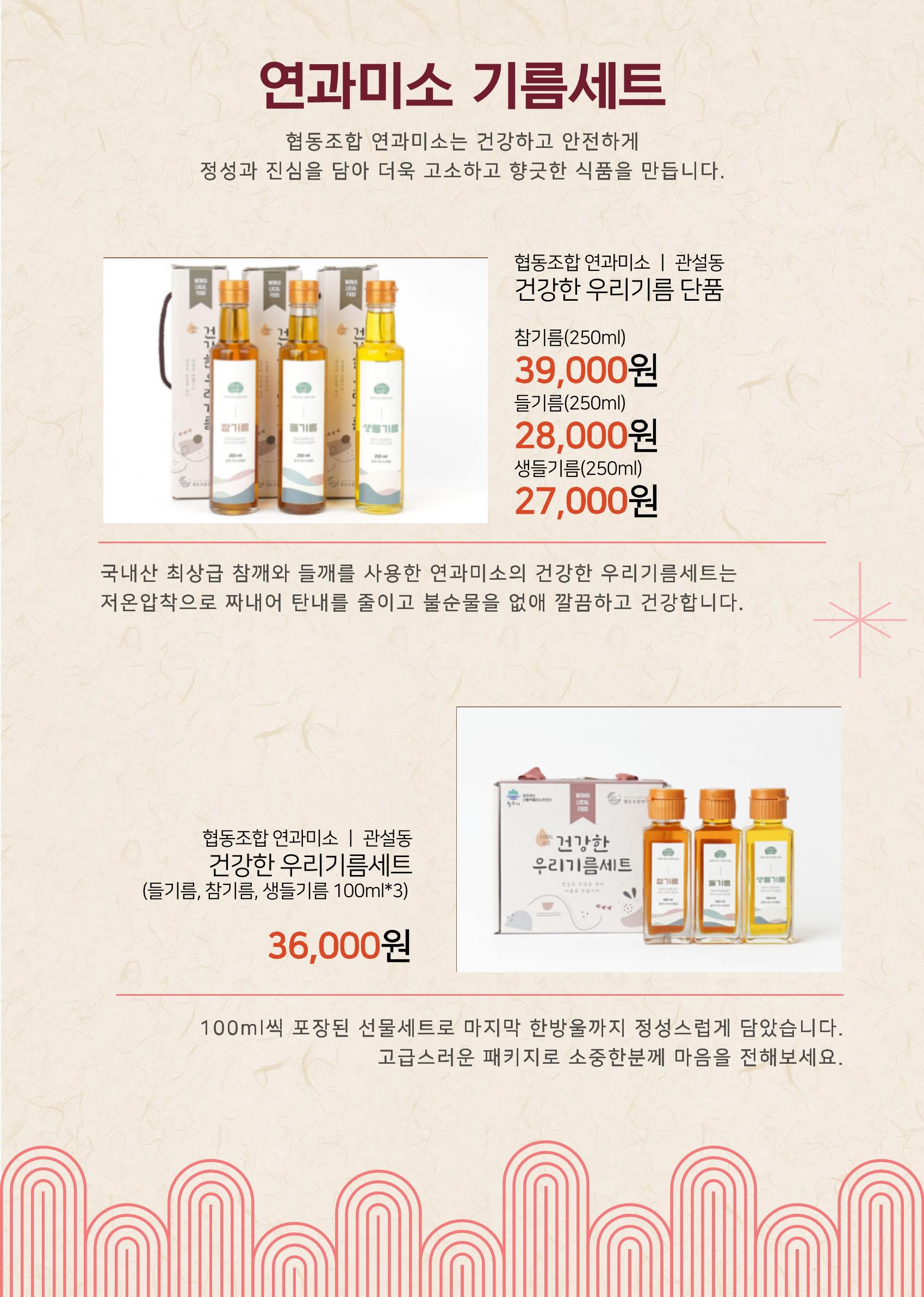 원주상회의 2023 설 선물제안 9페이지