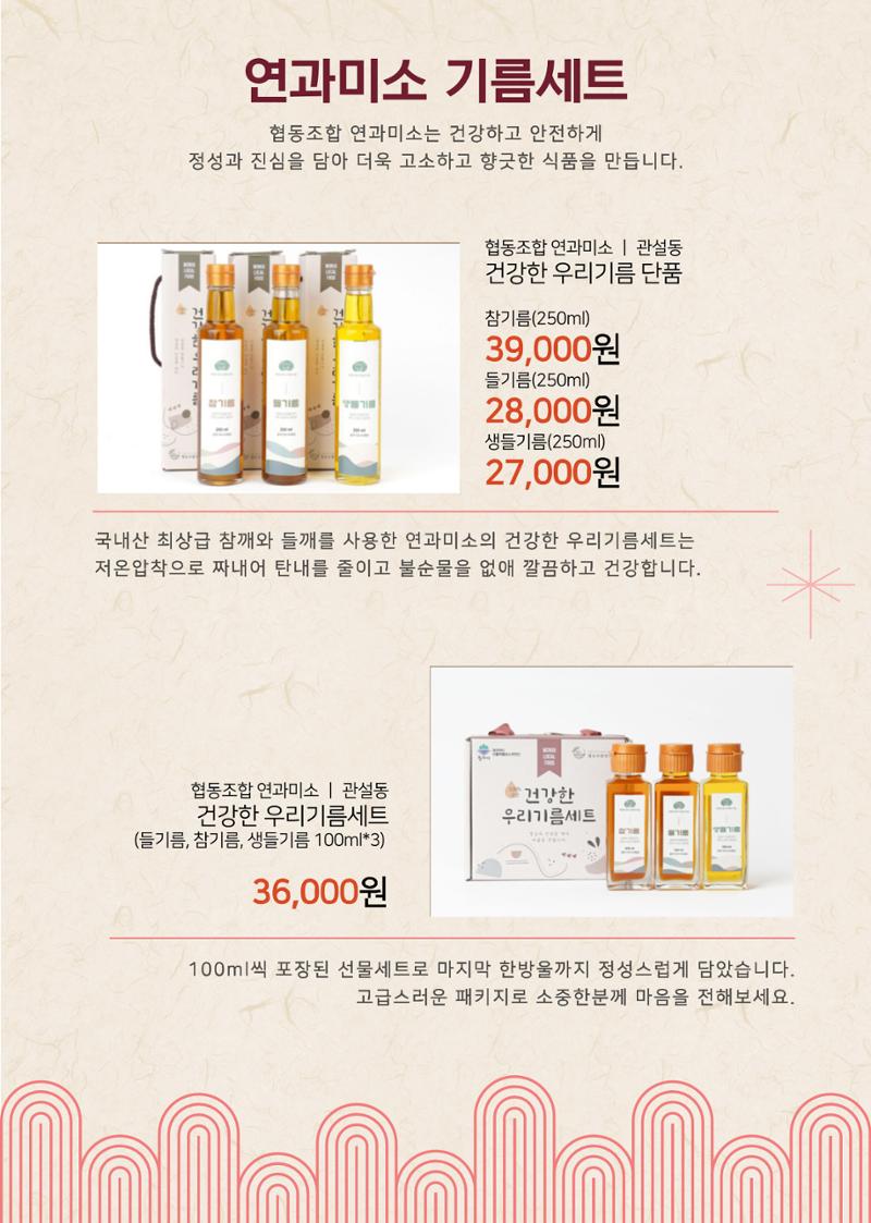 원주상회의 2023 설 선물제안 9페이지