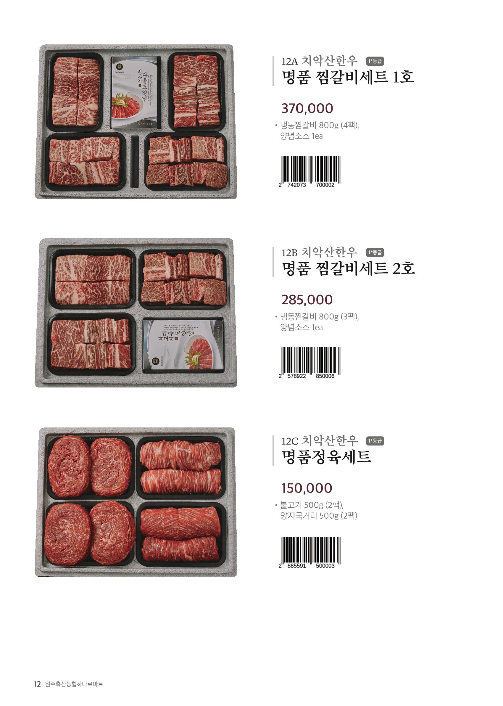 2023 원주상회 × 치악산 금돈 카탈로그 10페이지