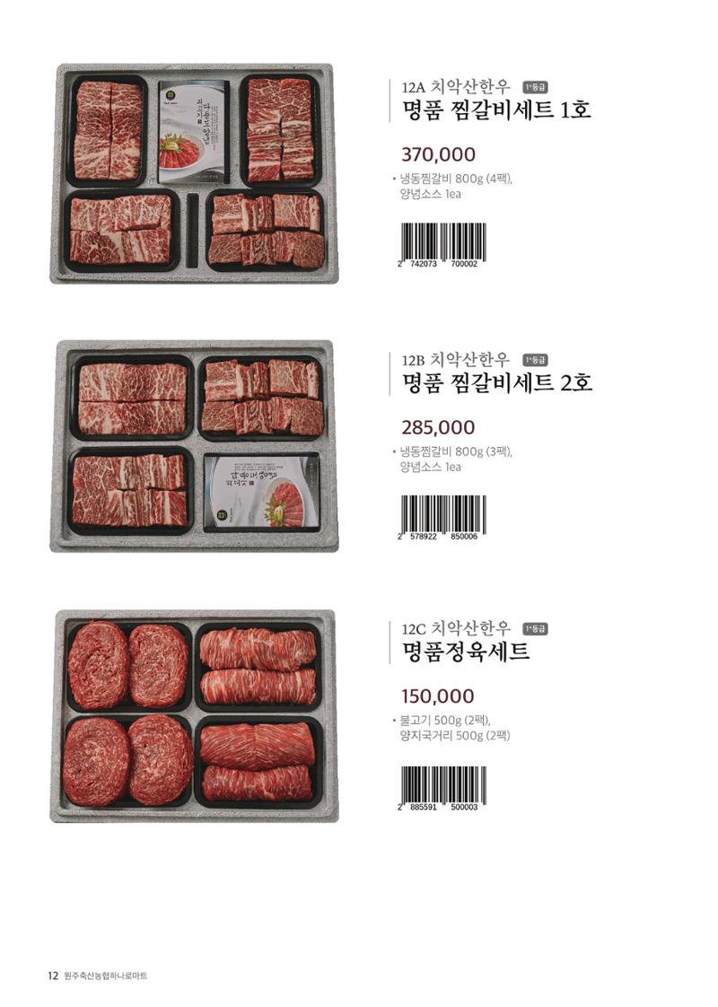 2023 원주상회 × 치악산 금돈 카탈로그 10페이지