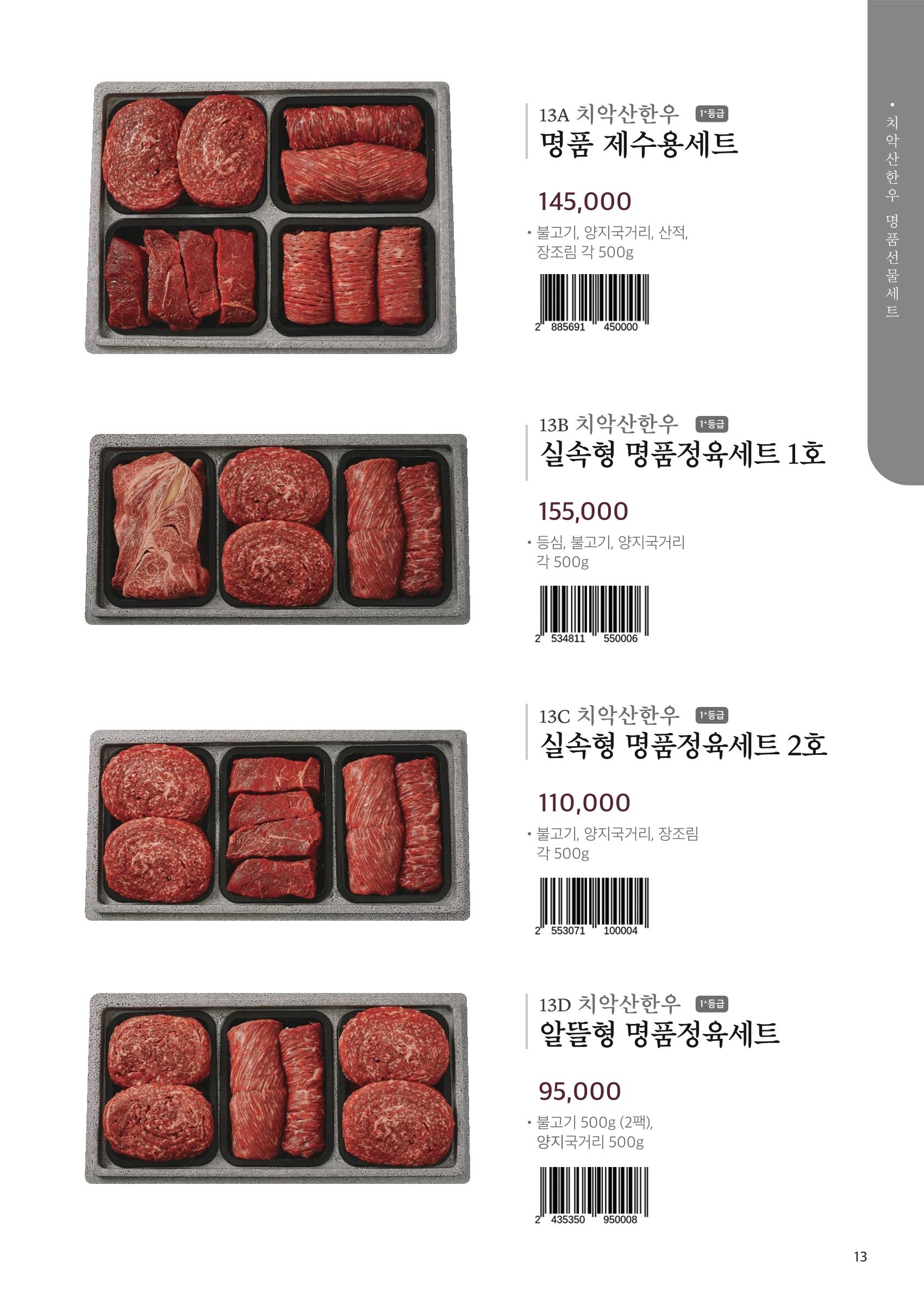 2023 원주상회 × 치악산 금돈 카탈로그 11페이지