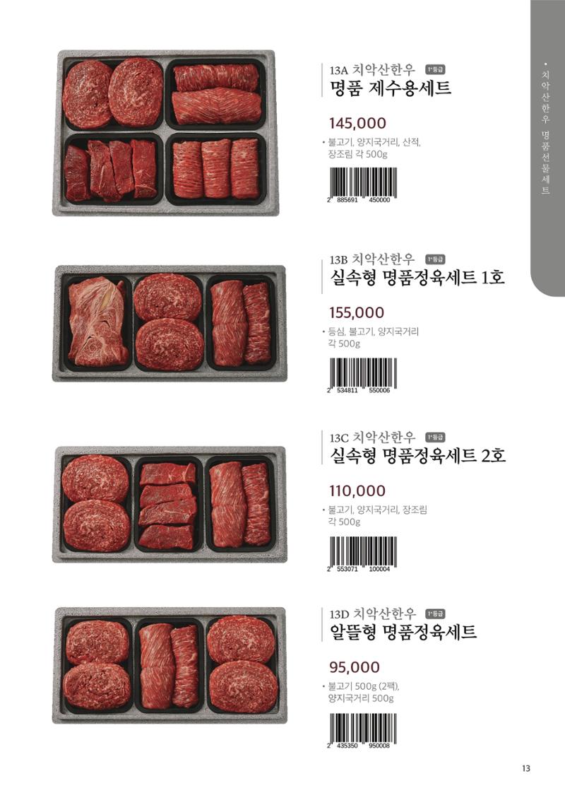 2023 원주상회 × 치악산 금돈 카탈로그 11페이지