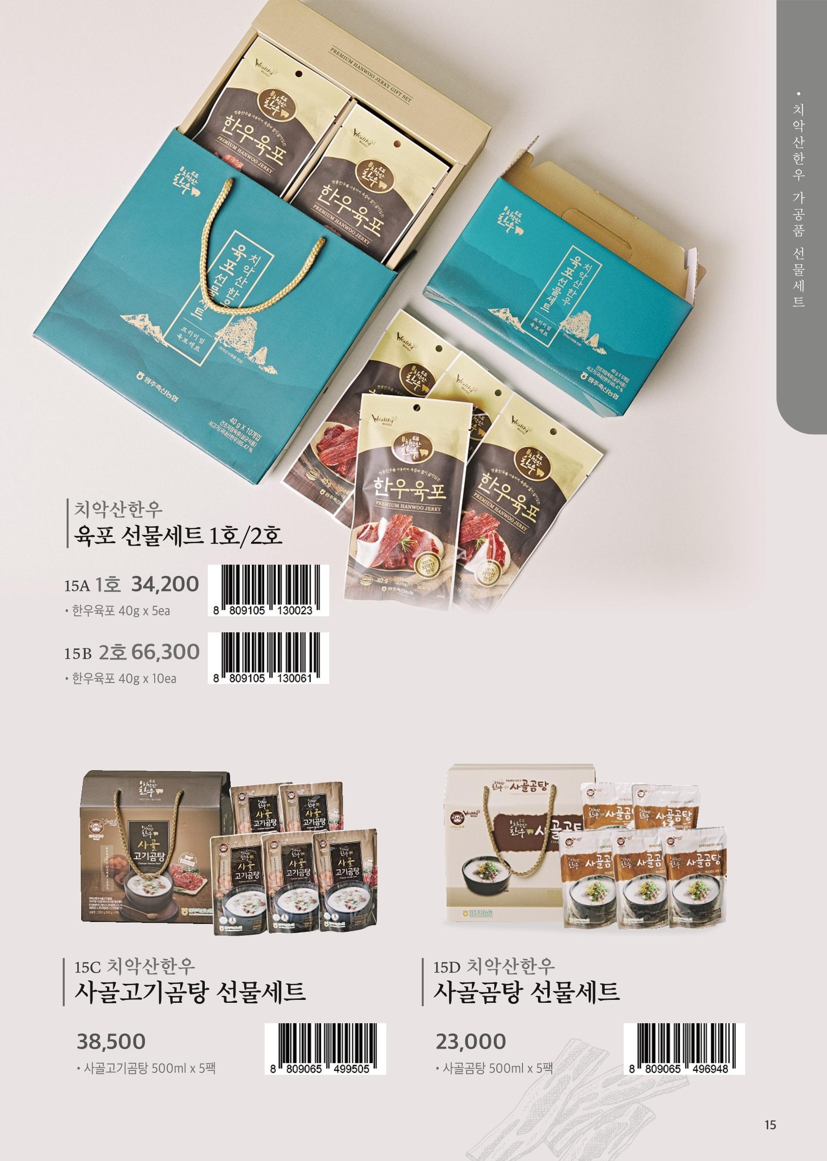 2023 원주상회 × 치악산 금돈 카탈로그 13페이지