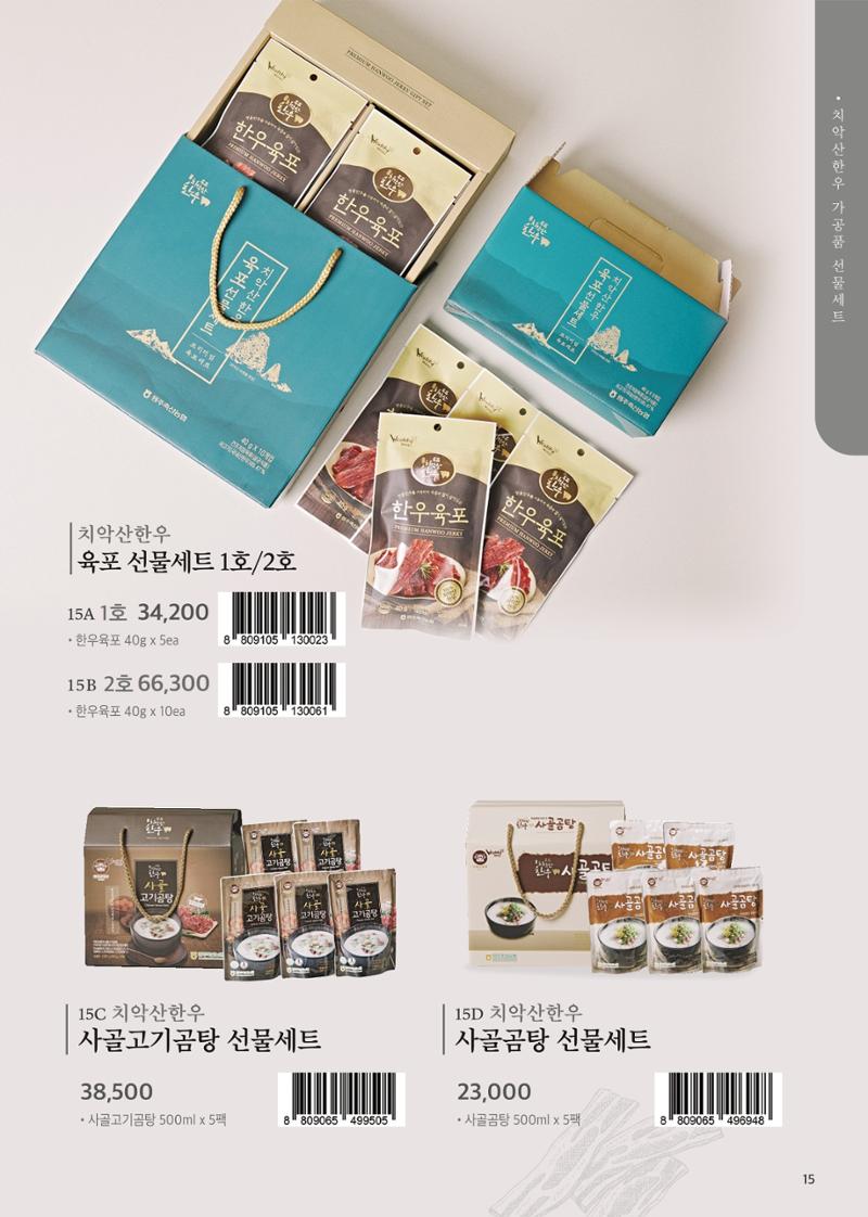2023 원주상회 × 치악산 금돈 카탈로그 13페이지