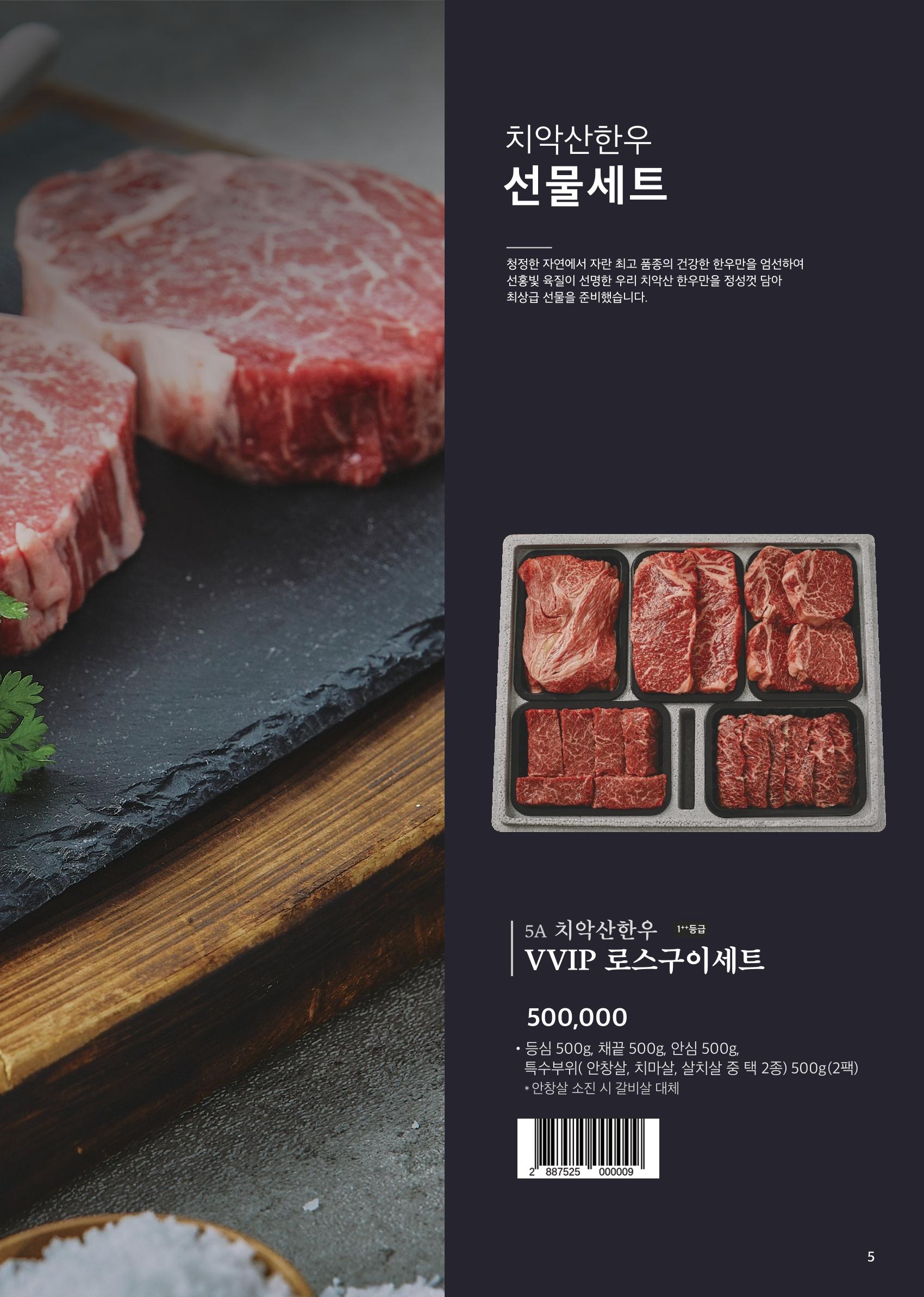 2023 원주상회 × 치악산 금돈 카탈로그 3페이지
