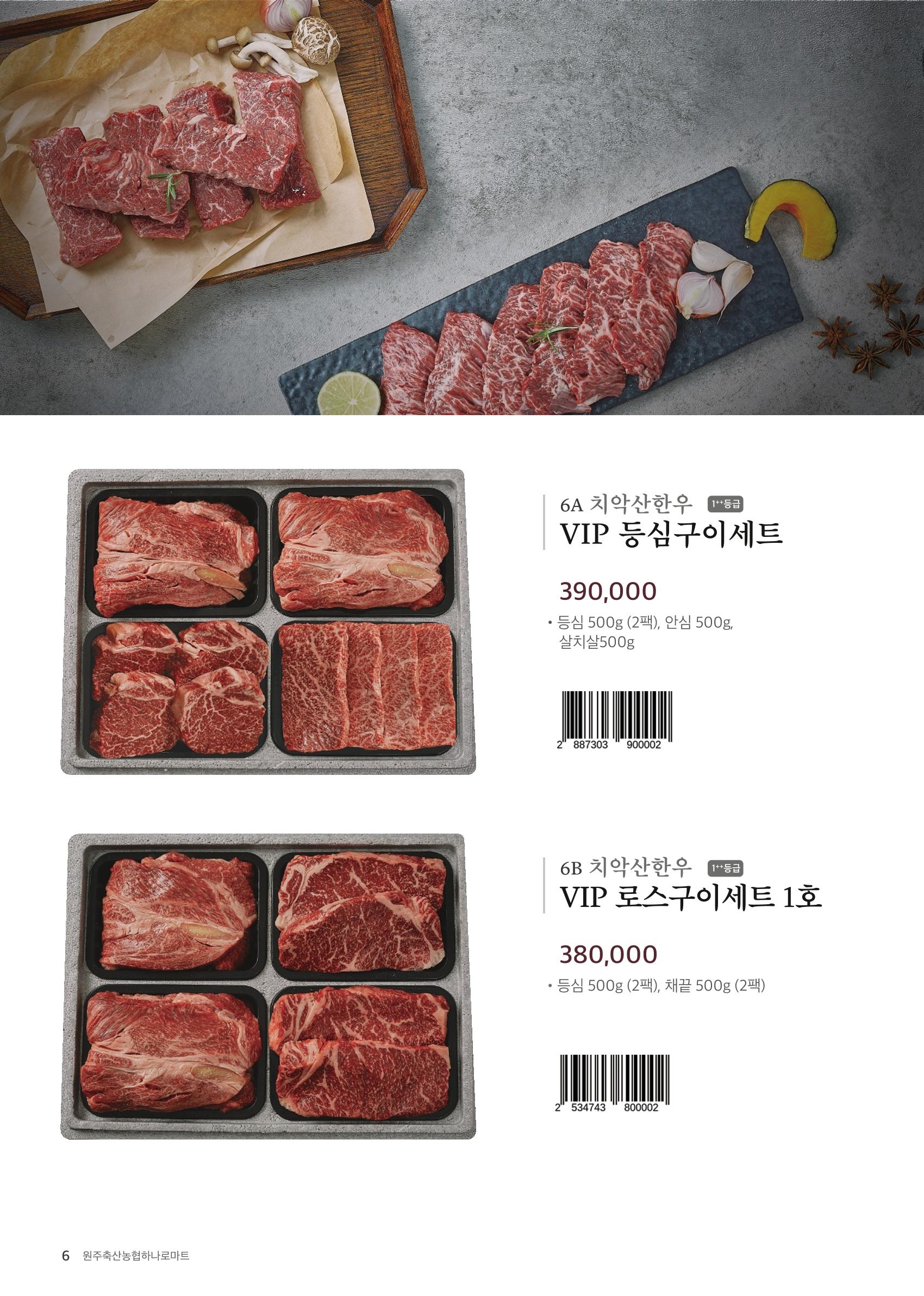 2023 원주상회 × 치악산 금돈 카탈로그 4페이지