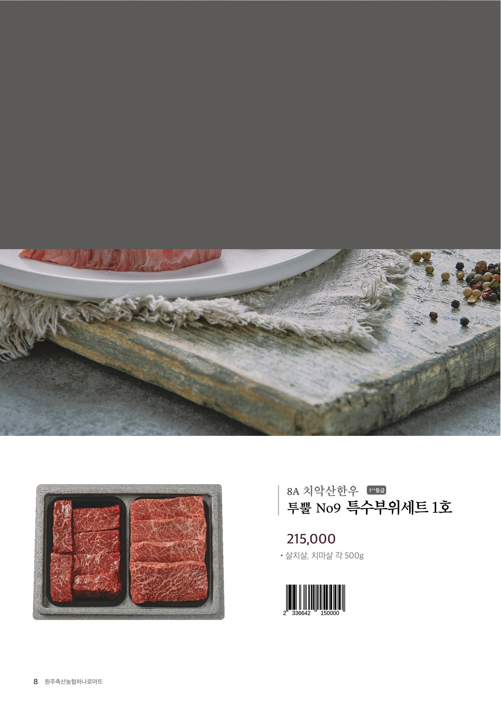 2023 원주상회 × 치악산 금돈 카탈로그 6페이지