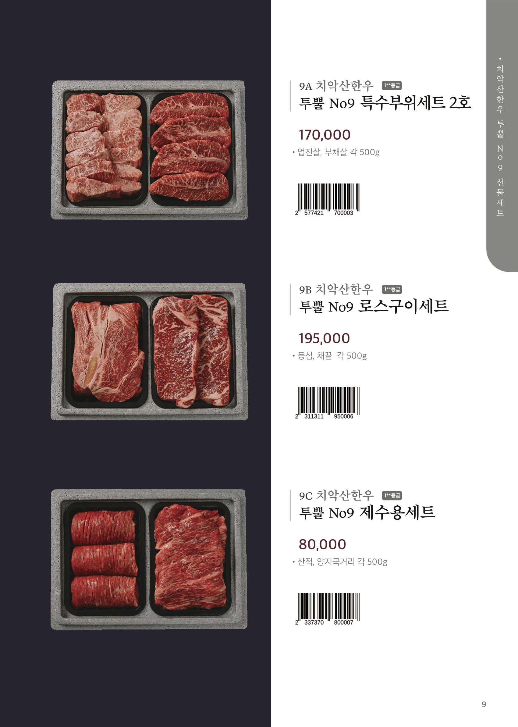 2023 원주상회 × 치악산 금돈 카탈로그 7페이지