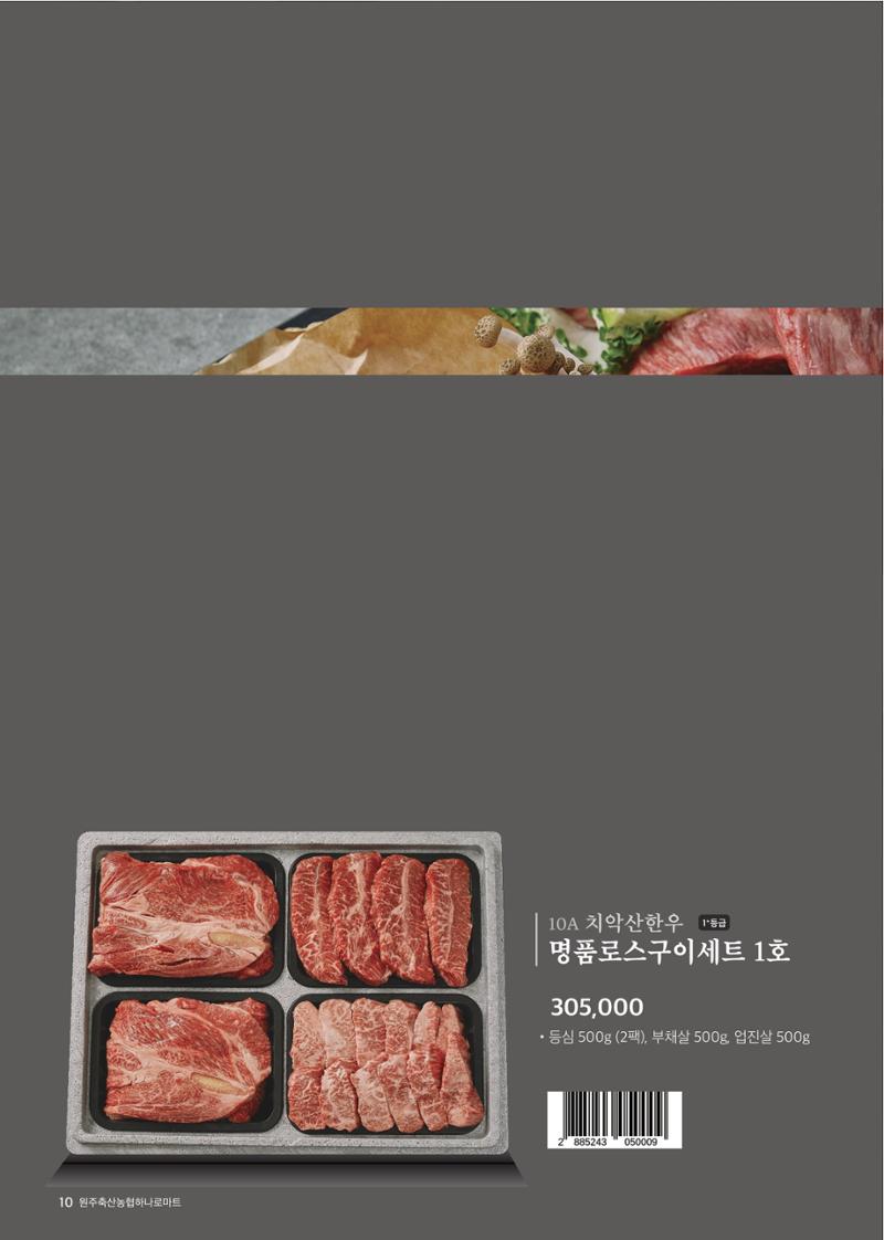 2023 원주상회 × 치악산 금돈 카탈로그 8페이지