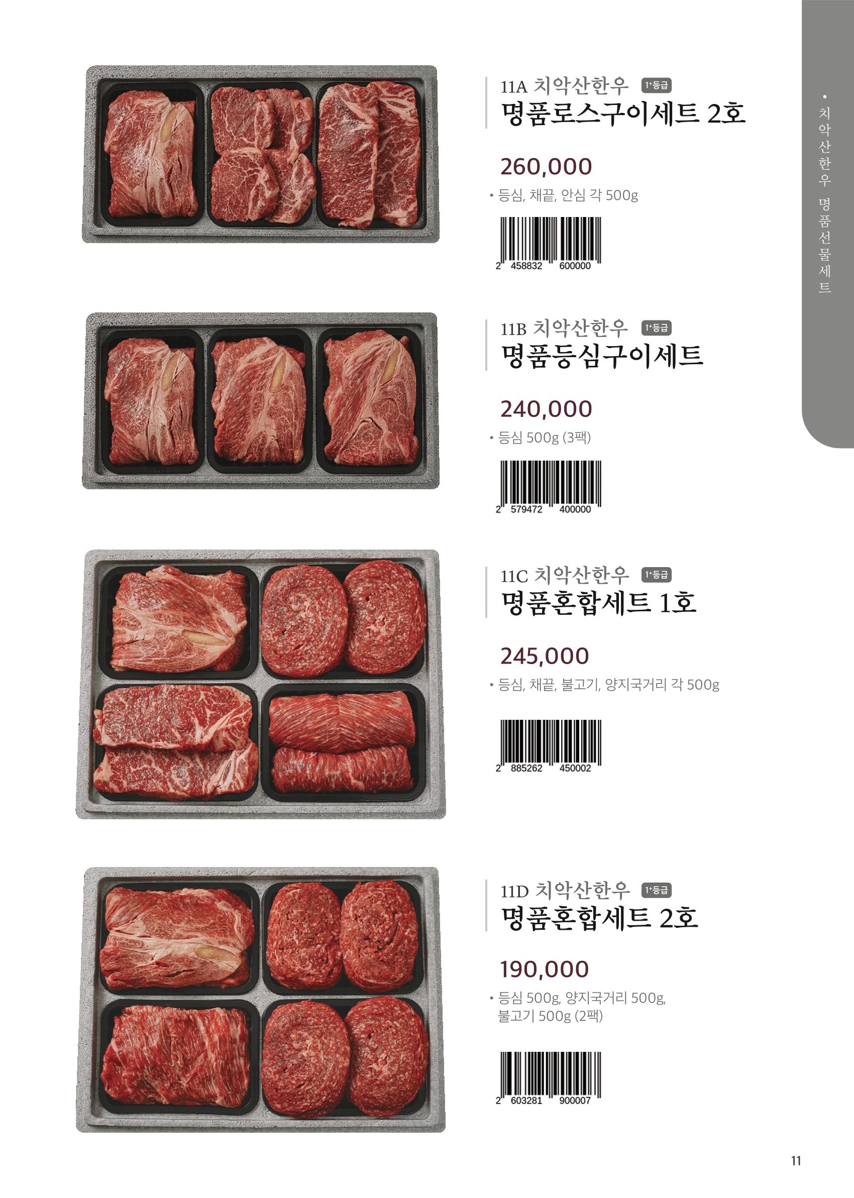 2023 원주상회 × 치악산 금돈 카탈로그 9페이지