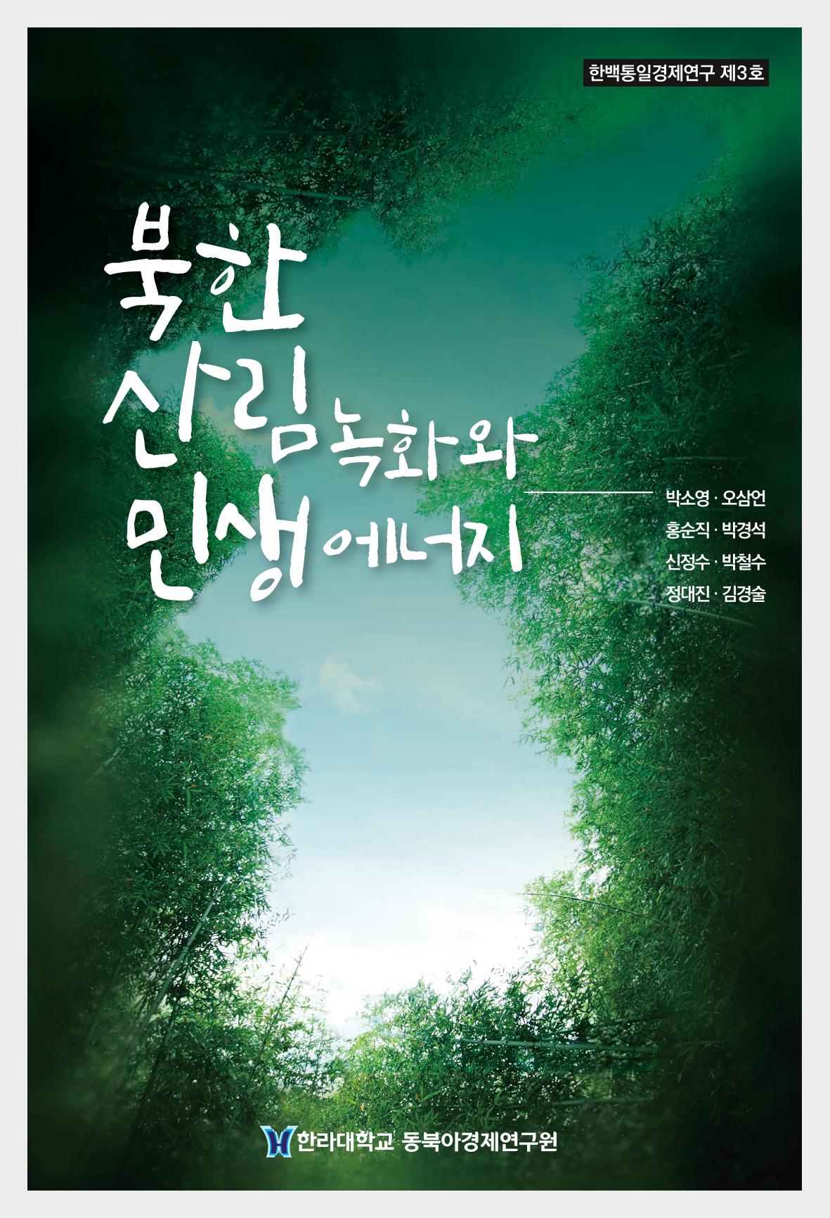 동북아경제연구원 1페이지