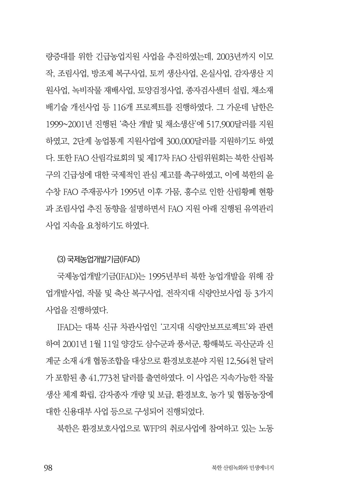 동북아경제연구원 100페이지