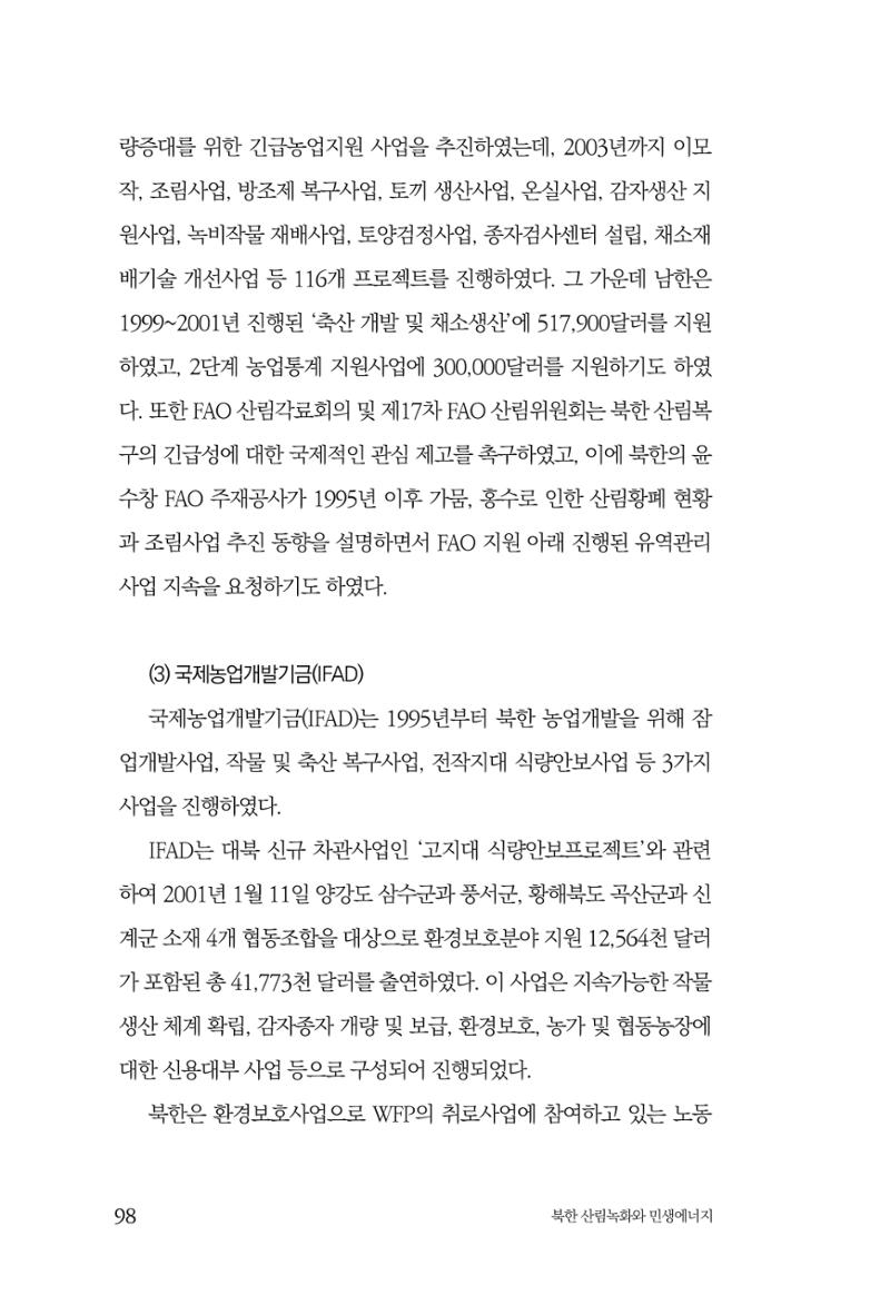 동북아경제연구원 100페이지