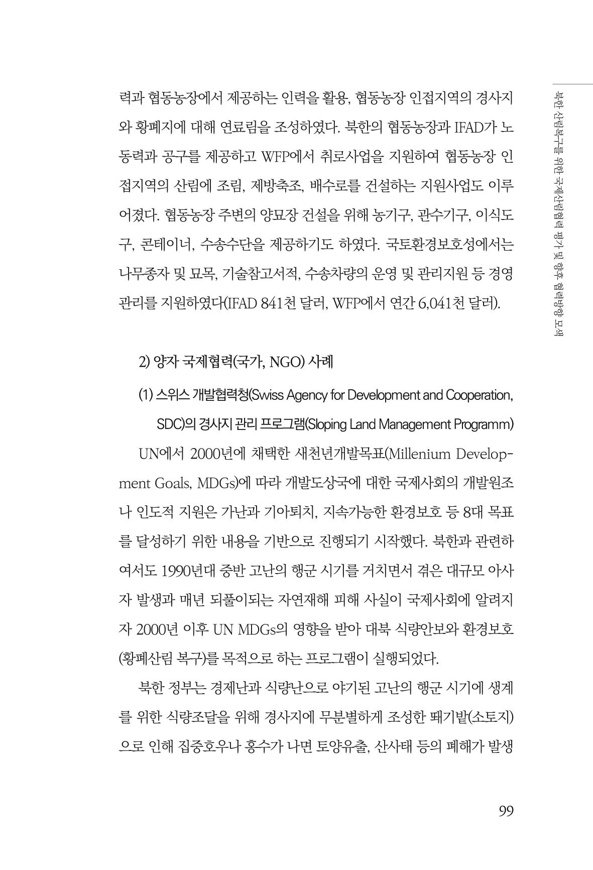 동북아경제연구원 101페이지