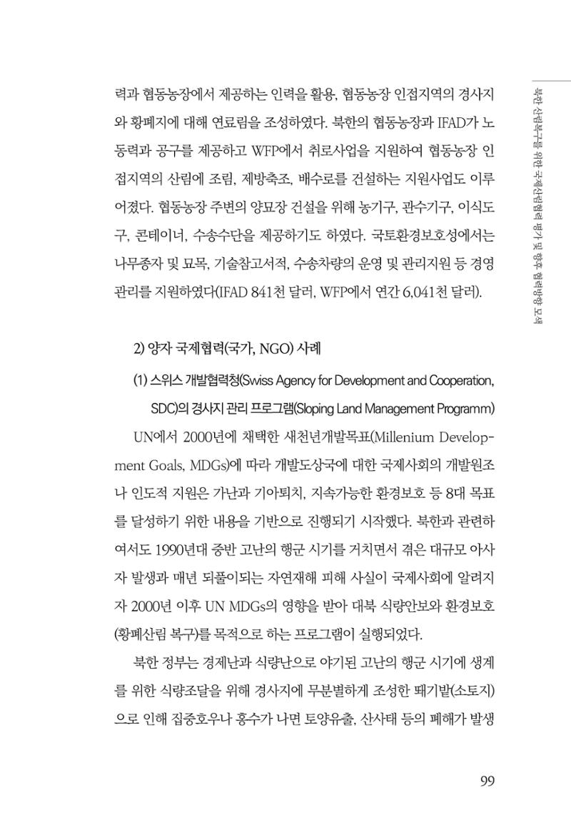 동북아경제연구원 101페이지