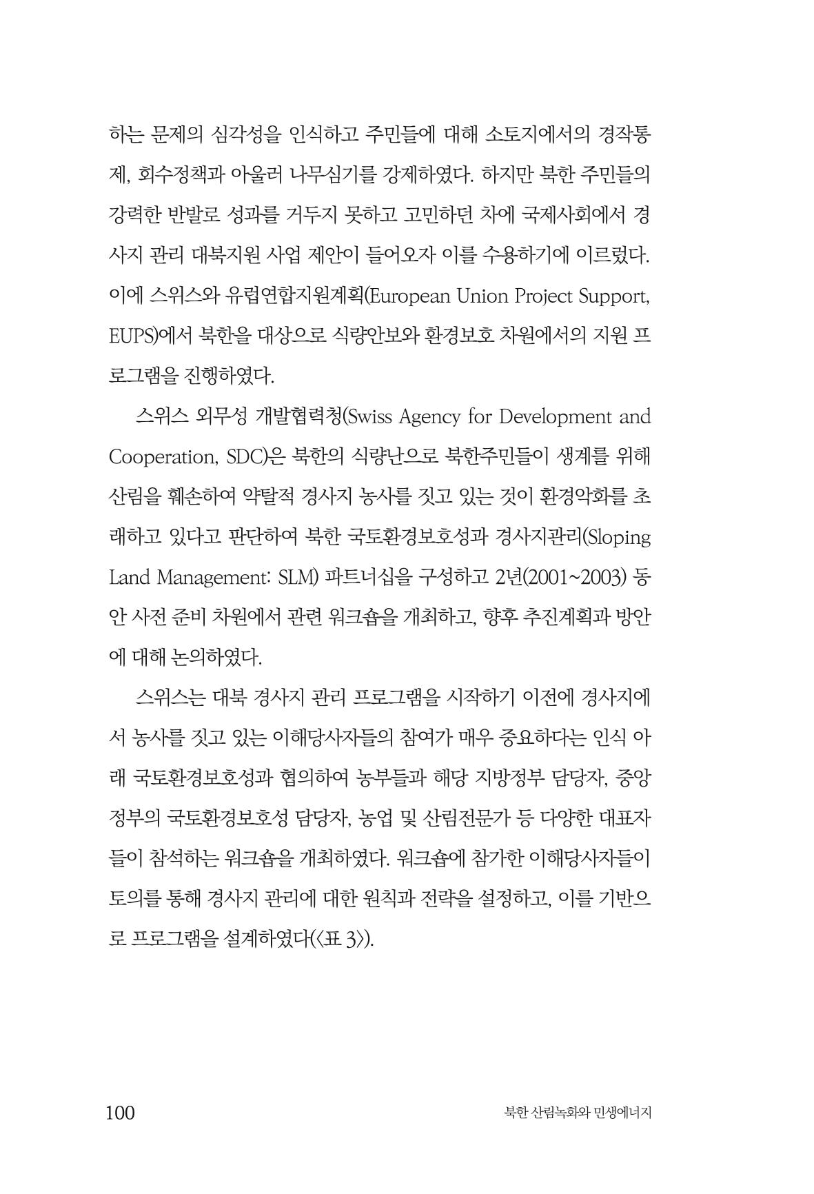 동북아경제연구원 102페이지