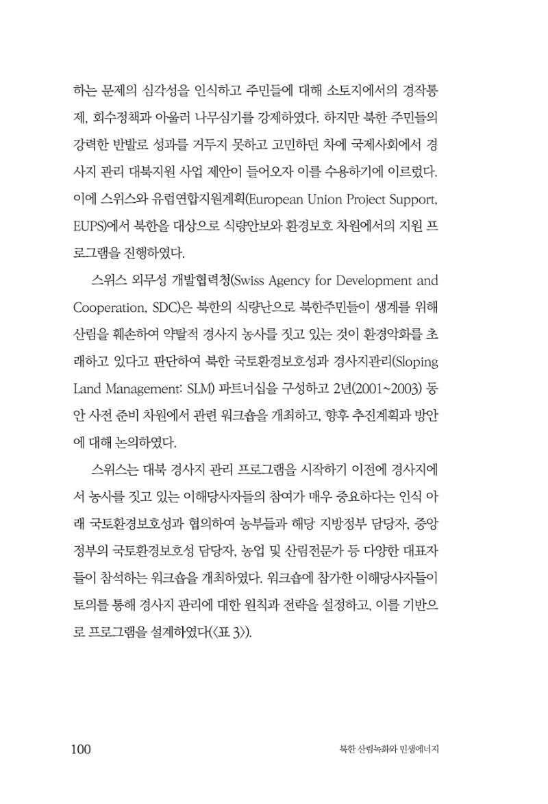 동북아경제연구원 102페이지