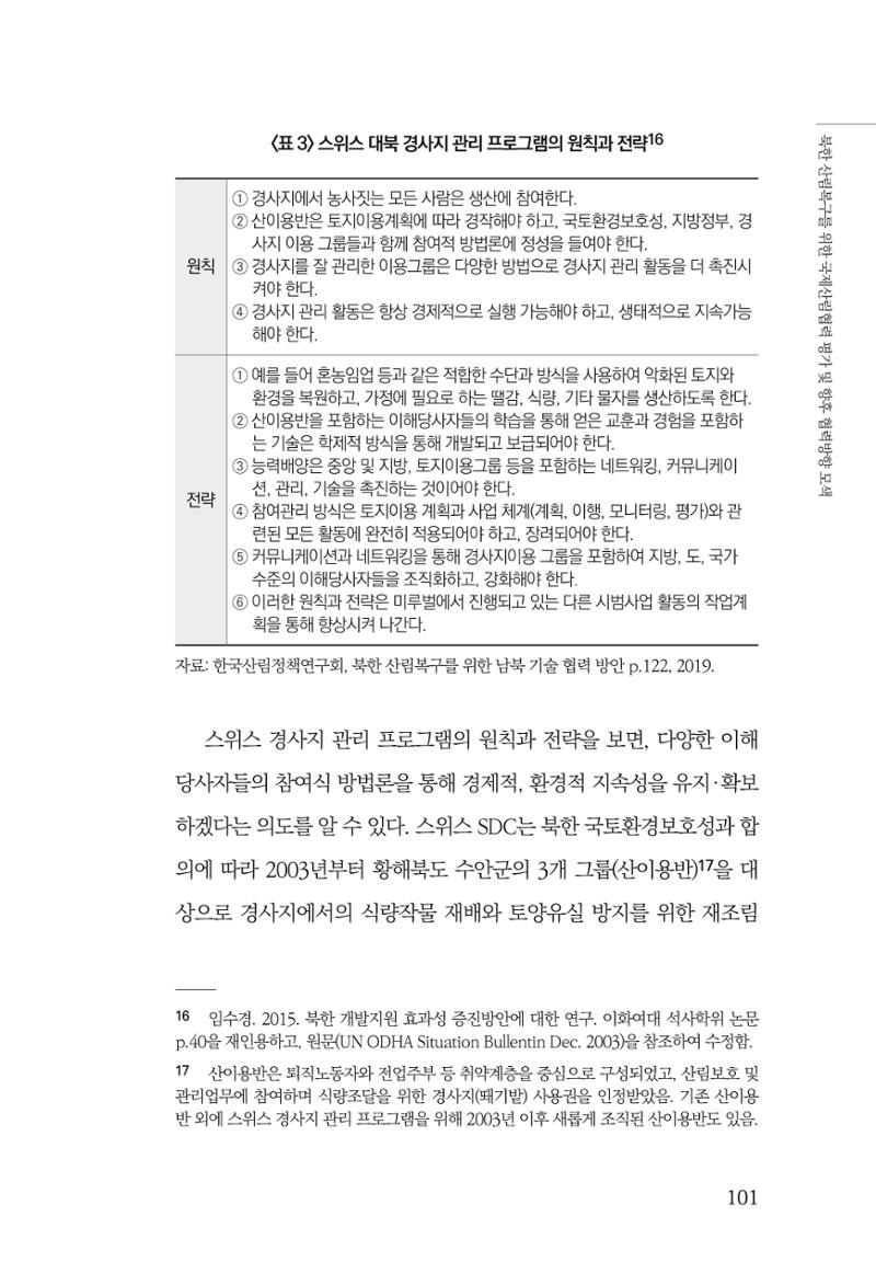 동북아경제연구원 103페이지