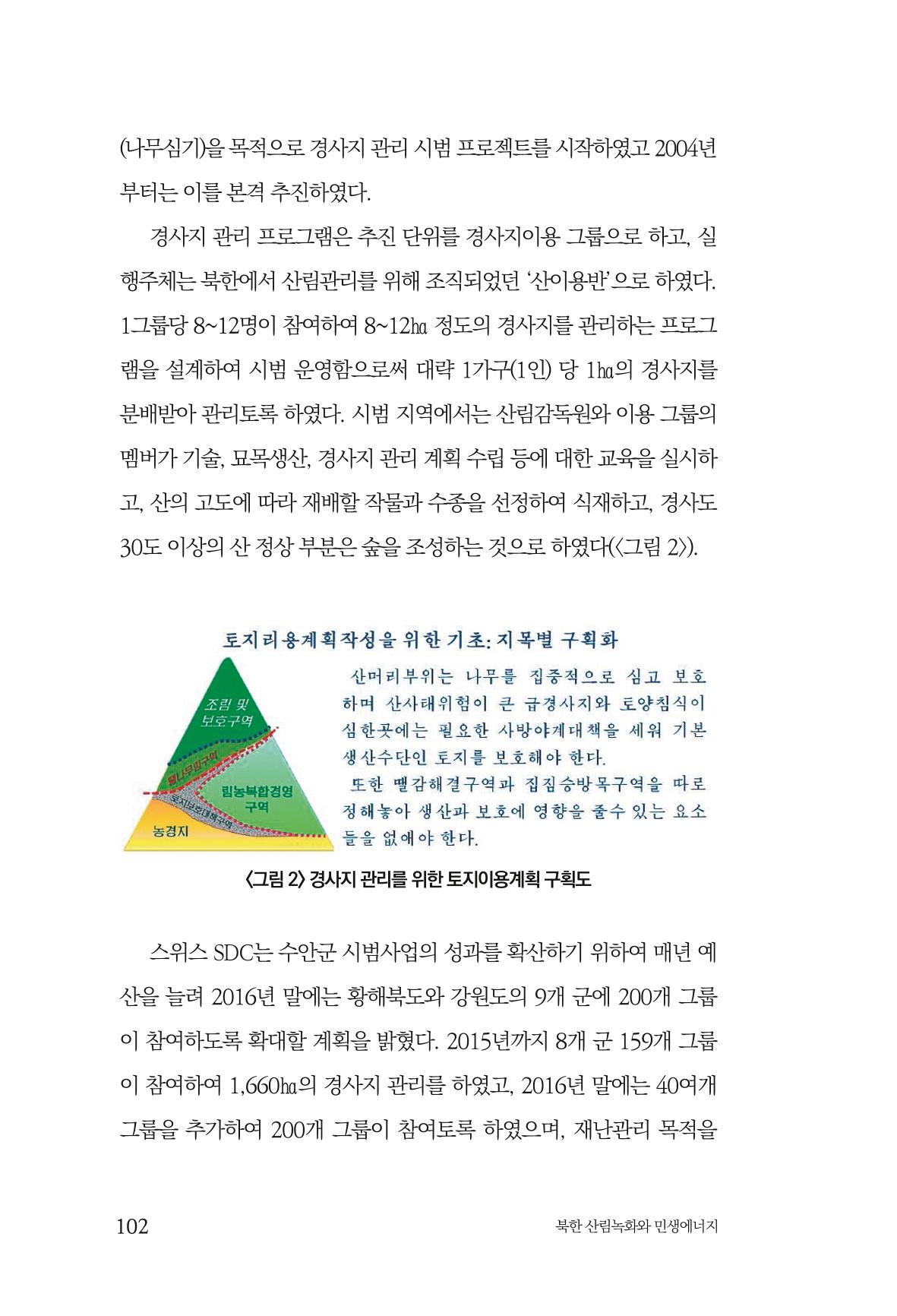 동북아경제연구원 104페이지