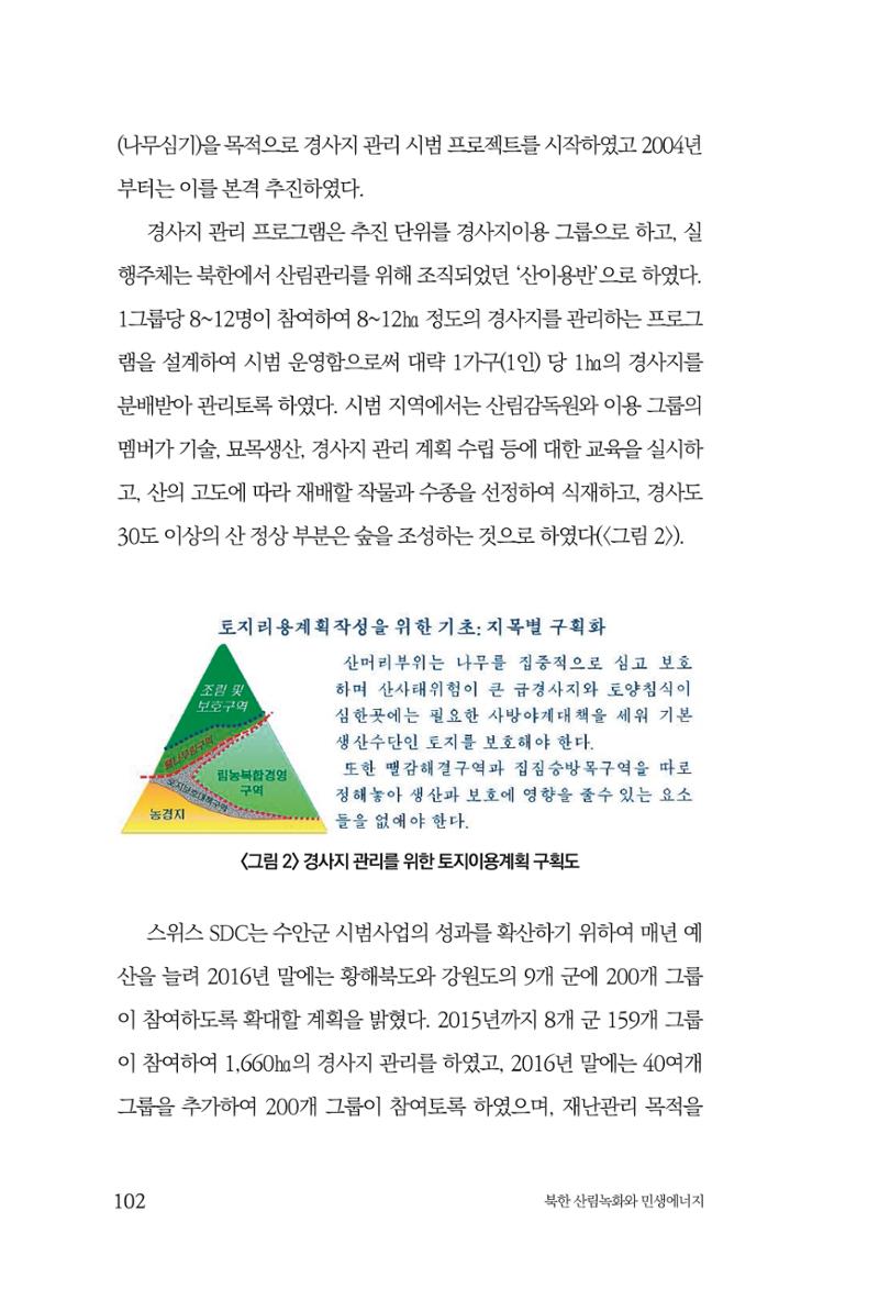 동북아경제연구원 104페이지