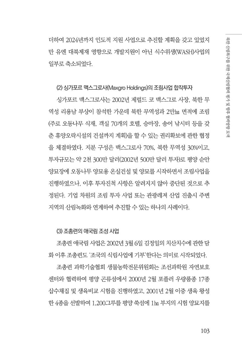 동북아경제연구원 105페이지