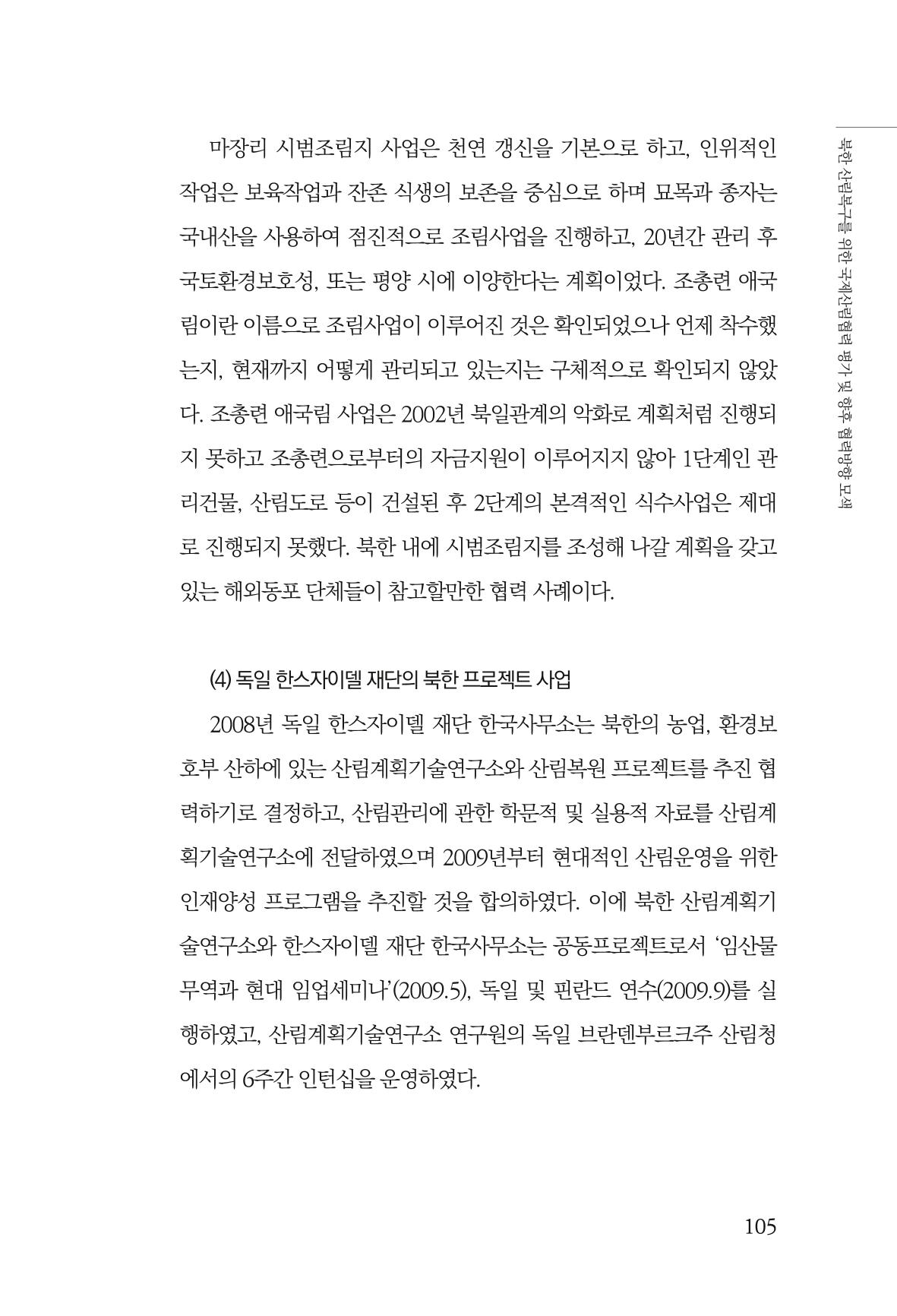 동북아경제연구원 107페이지