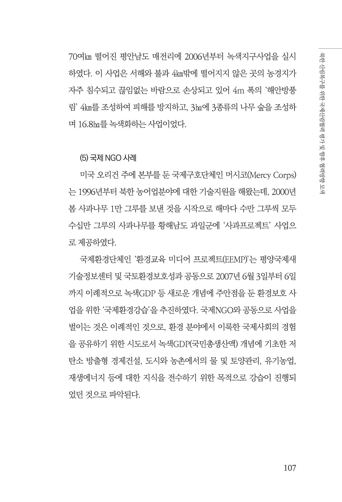 동북아경제연구원 109페이지