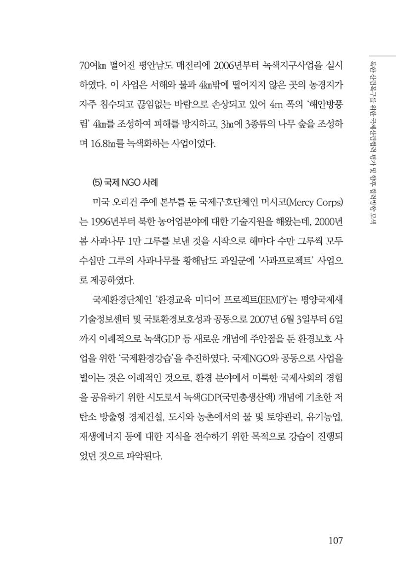 동북아경제연구원 109페이지