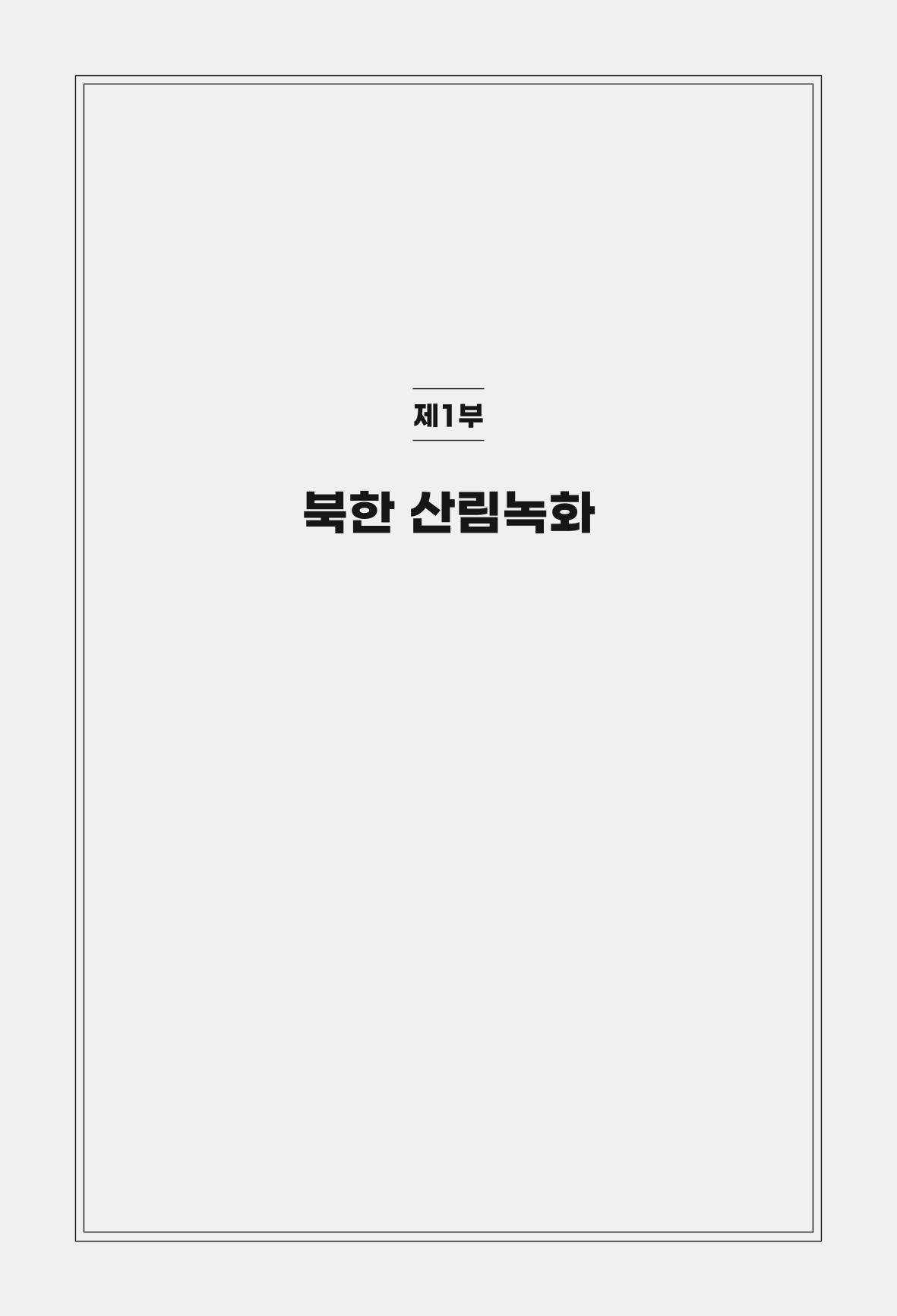 동북아경제연구원 11페이지