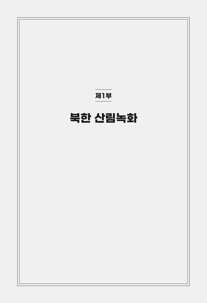 동북아경제연구원 11페이지