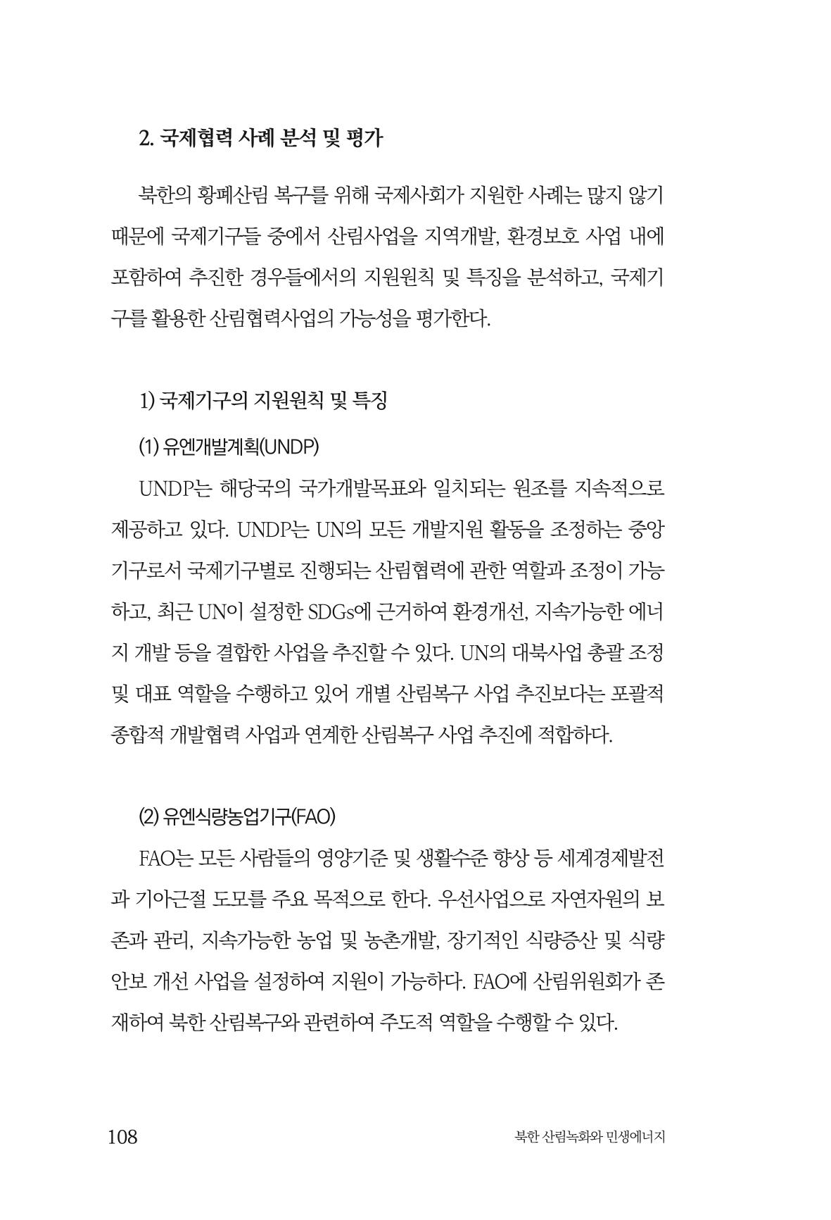 동북아경제연구원 110페이지