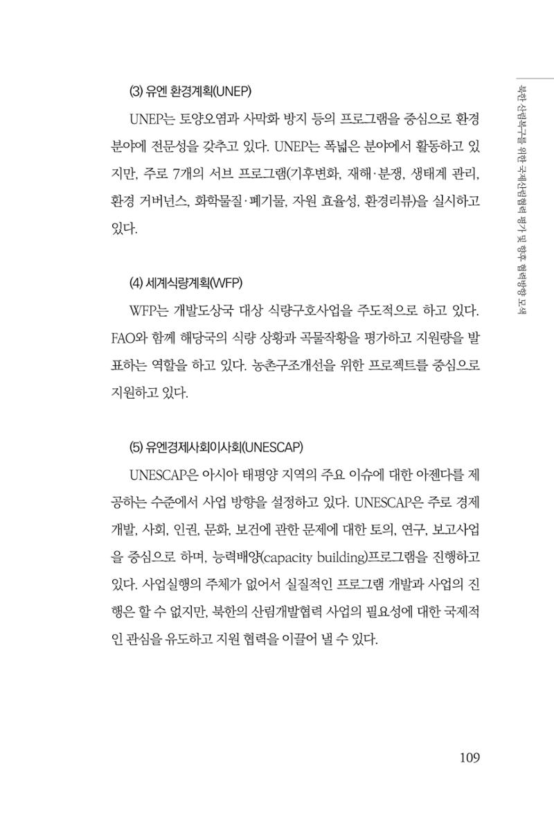 동북아경제연구원 111페이지