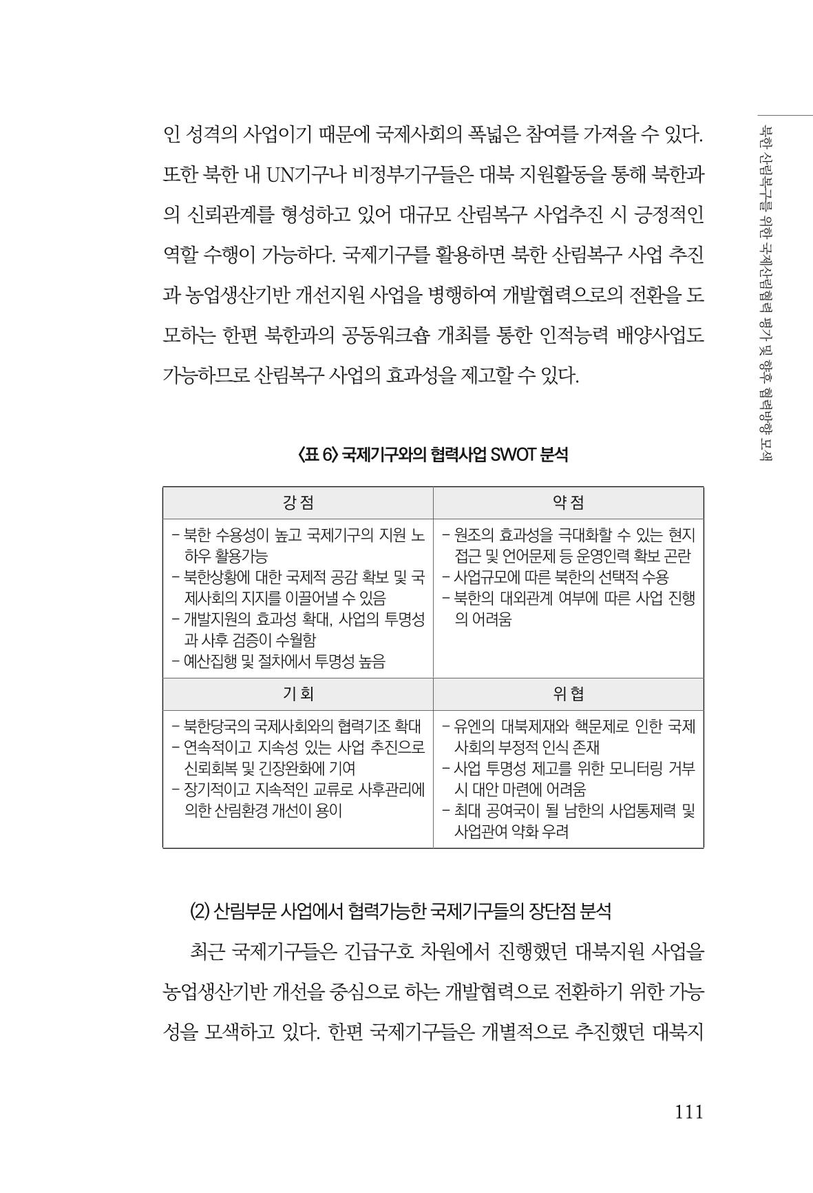 동북아경제연구원 113페이지