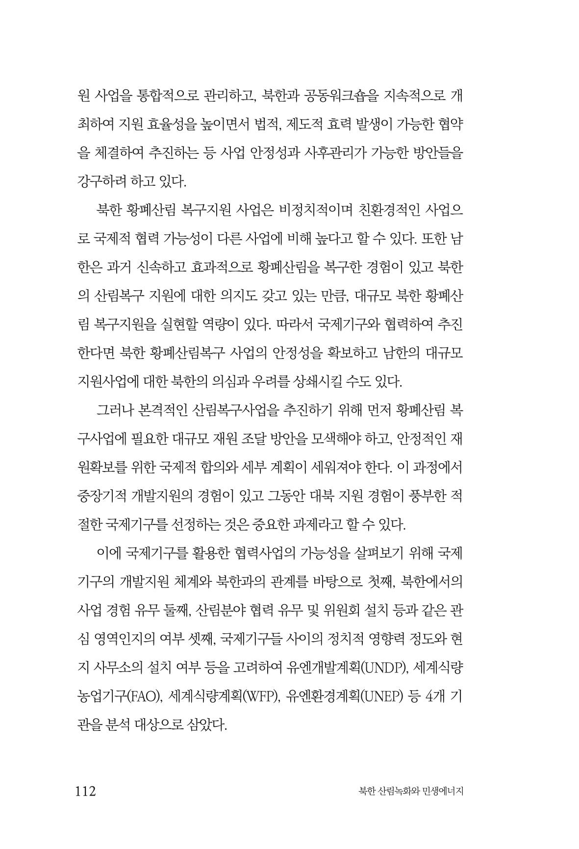 동북아경제연구원 114페이지