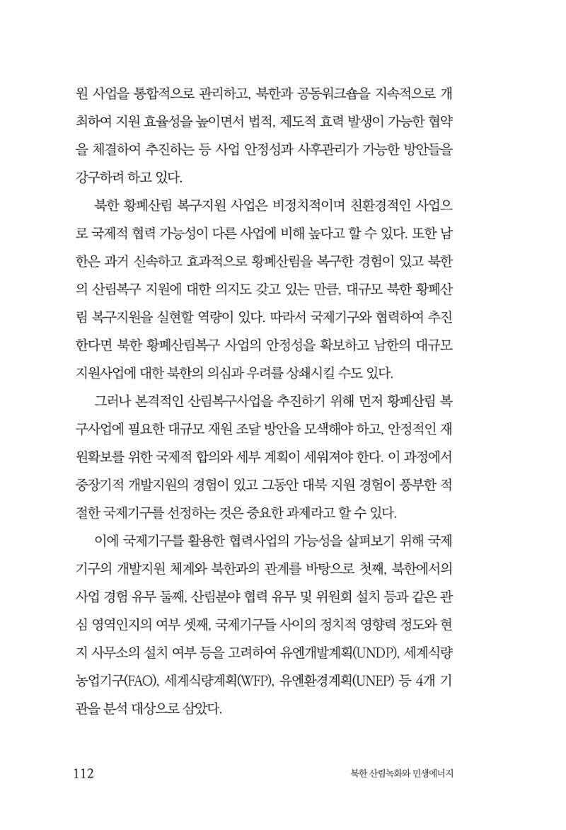 동북아경제연구원 114페이지