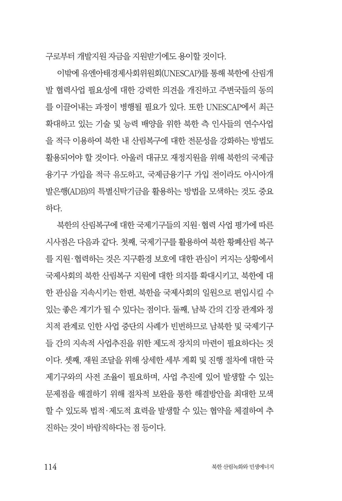 동북아경제연구원 116페이지