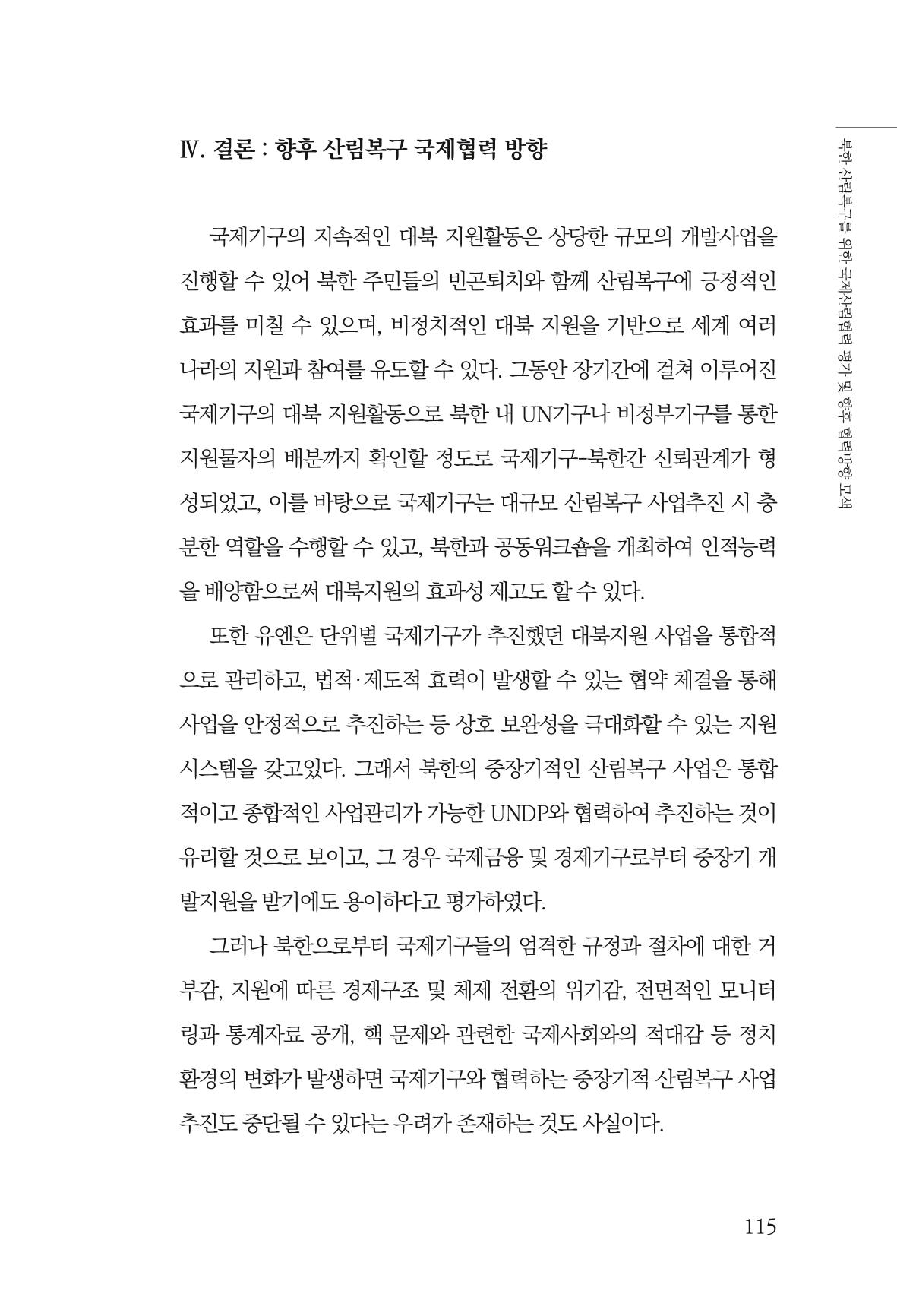 동북아경제연구원 117페이지