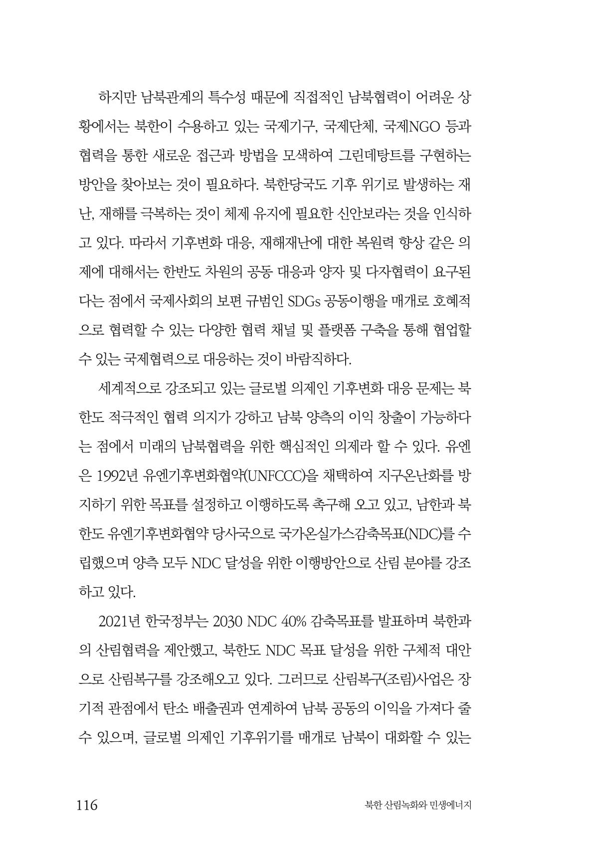 동북아경제연구원 118페이지