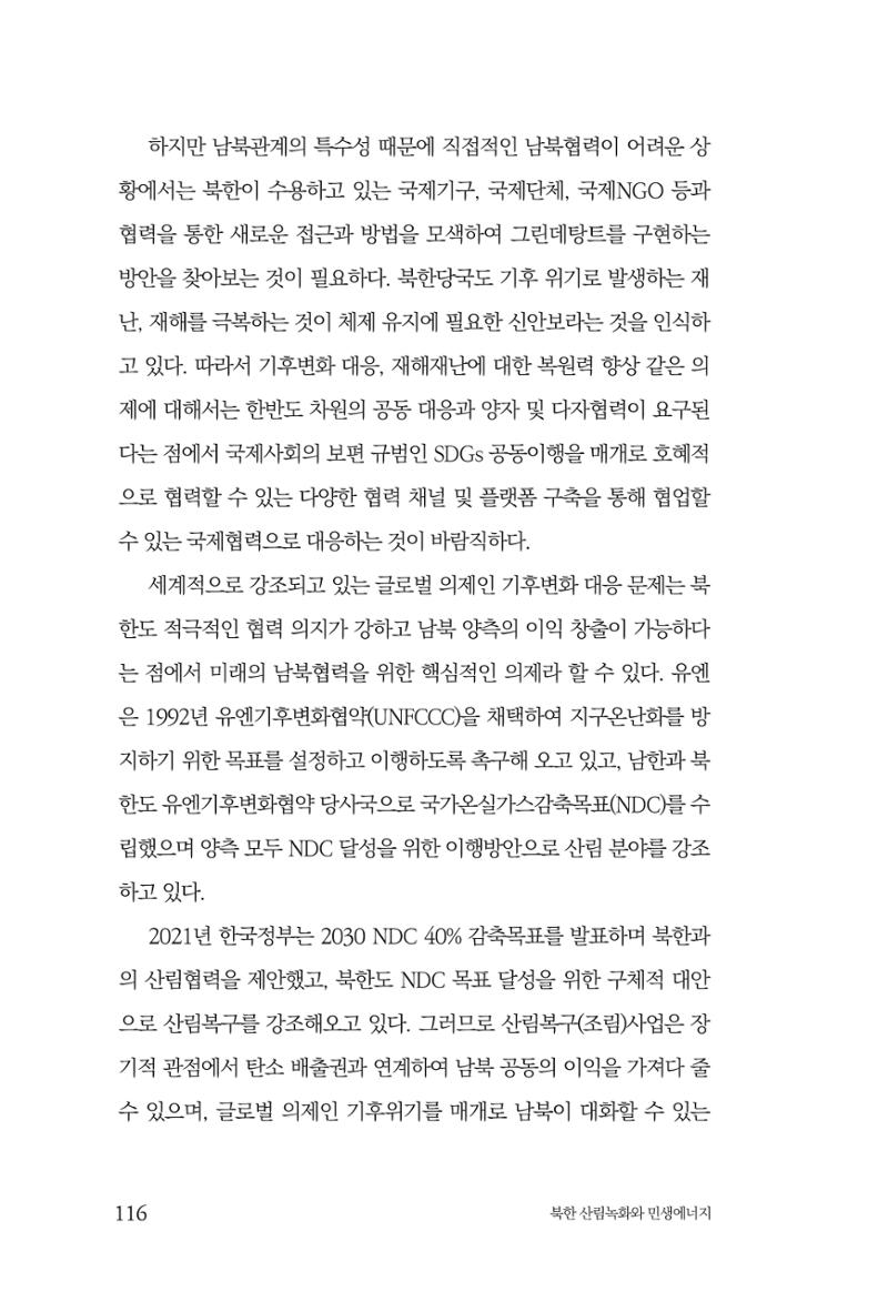 동북아경제연구원 118페이지
