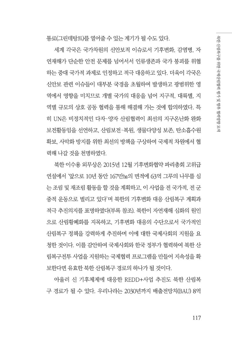 동북아경제연구원 119페이지