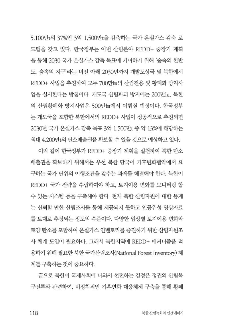 동북아경제연구원 120페이지